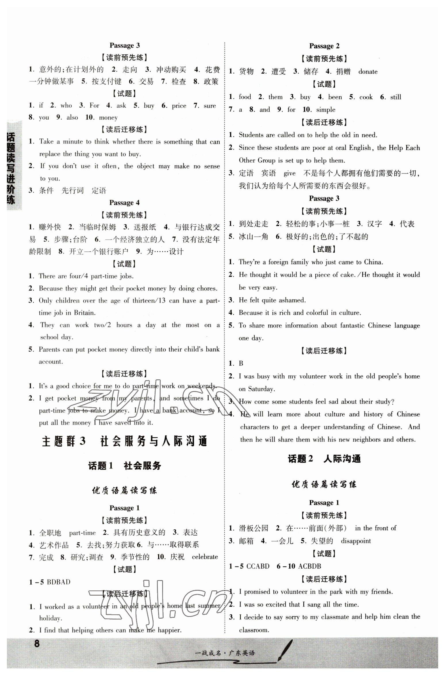 2023年一戰(zhàn)成名考前新方案英語廣東專版 第8頁