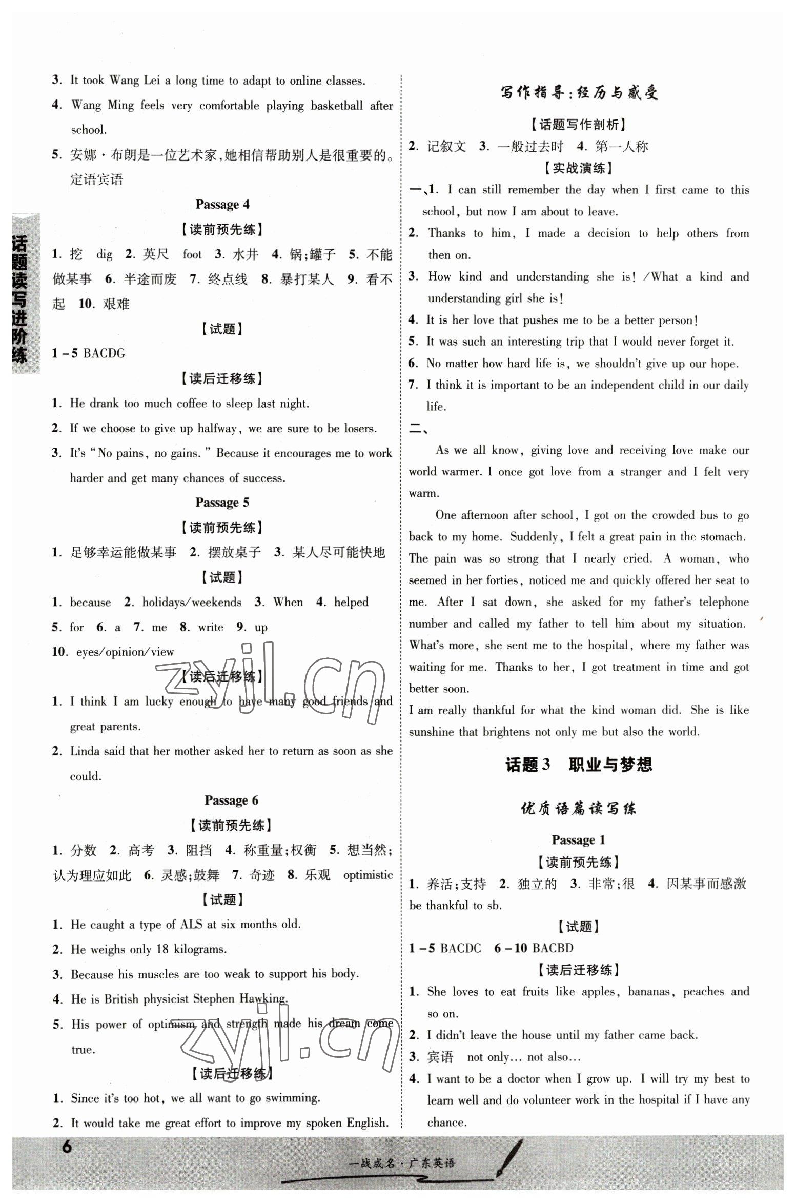 2023年一戰(zhàn)成名考前新方案英語廣東專版 第6頁