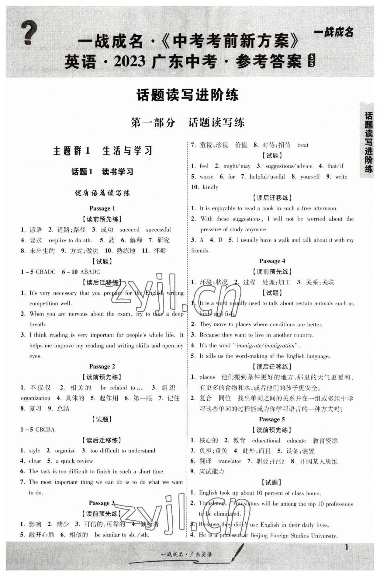 2023年一戰(zhàn)成名考前新方案英語廣東專版 第1頁