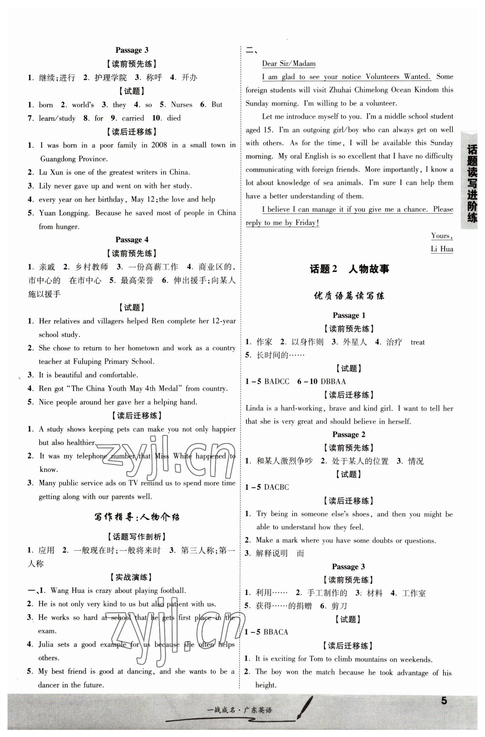 2023年一战成名考前新方案英语广东专版&nbsp;第5页