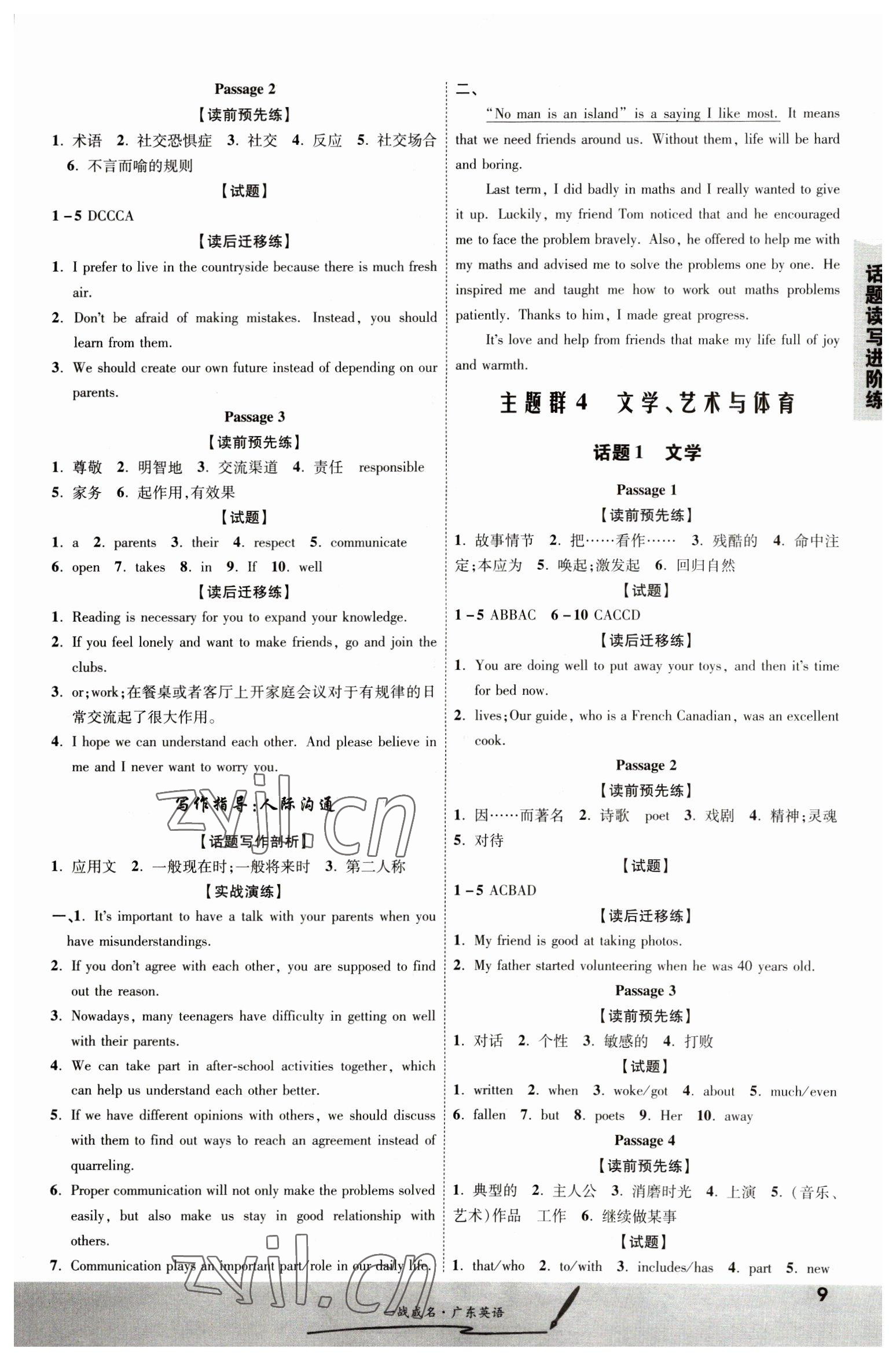 2023年一戰(zhàn)成名考前新方案英語(yǔ)廣東專版 第9頁(yè)