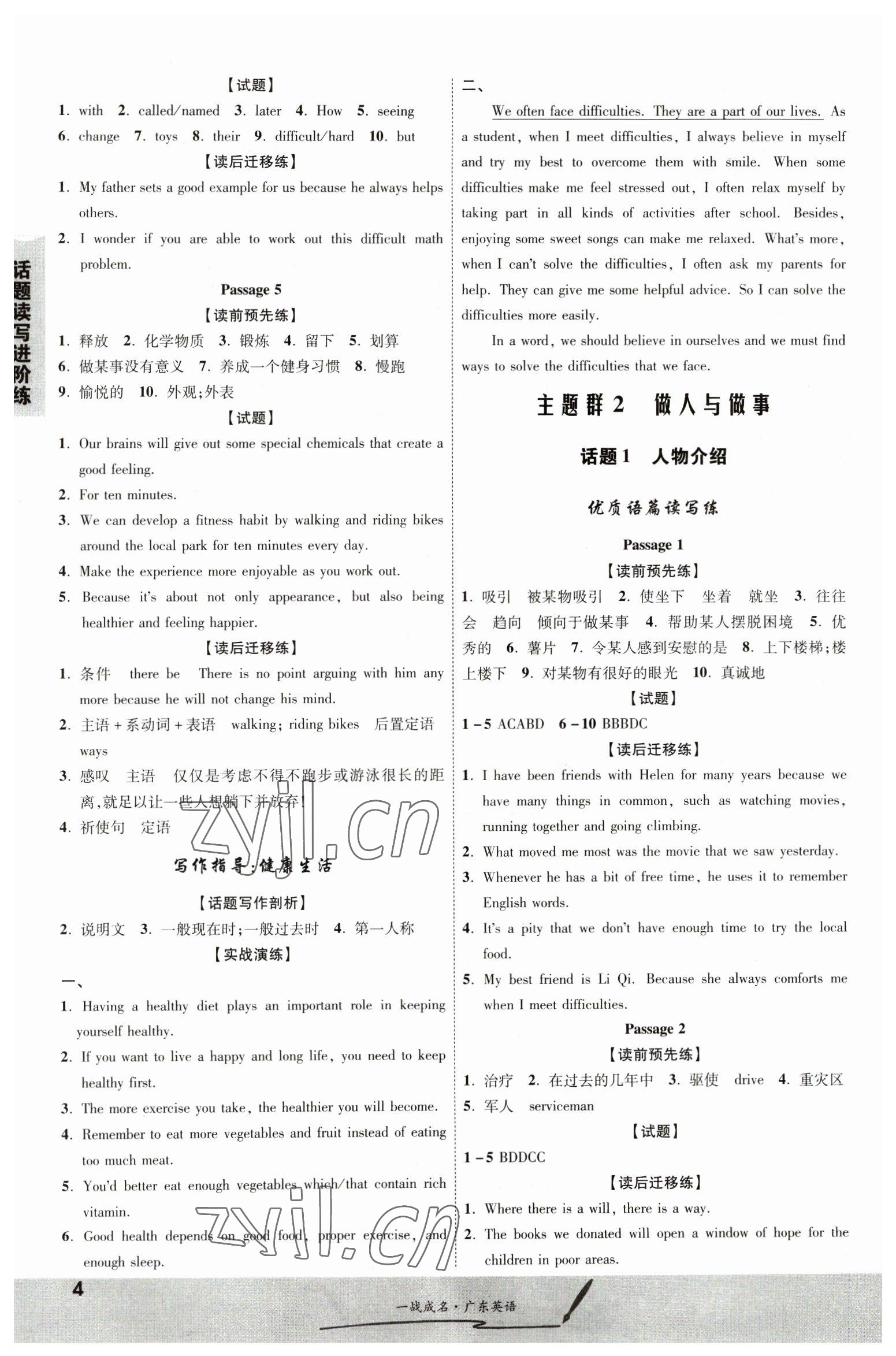 2023年一戰(zhàn)成名考前新方案英語(yǔ)廣東專版 第4頁(yè)