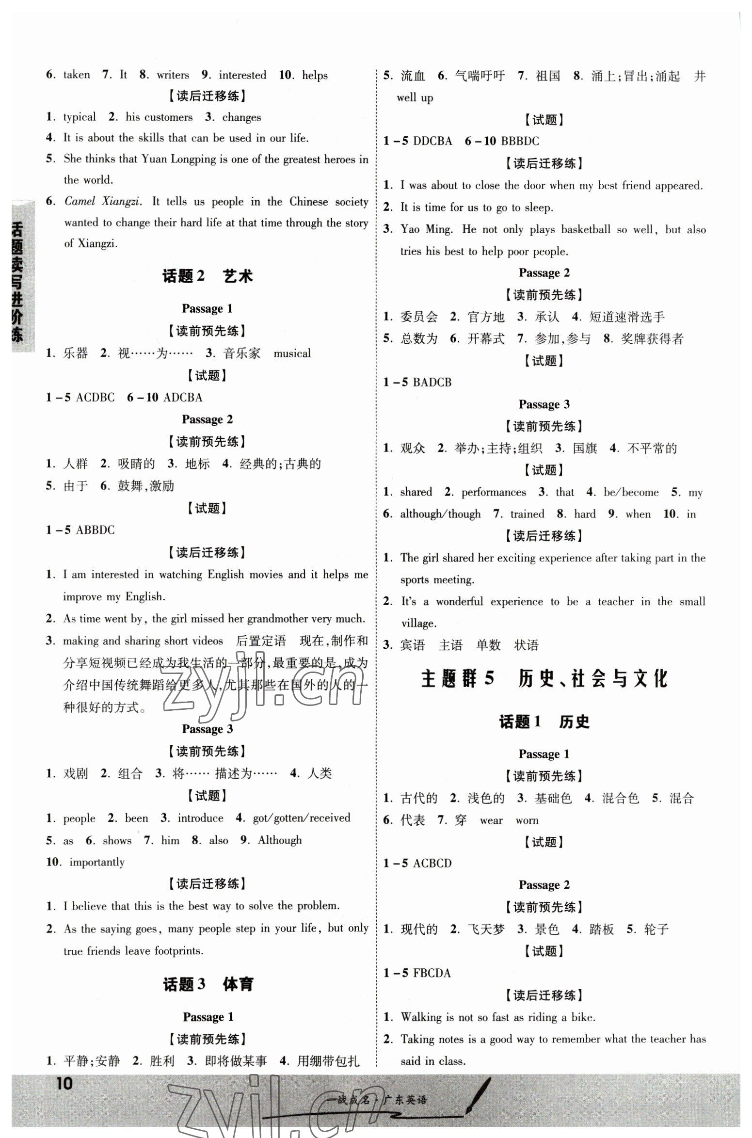 2023年一戰(zhàn)成名考前新方案英語廣東專版 第10頁