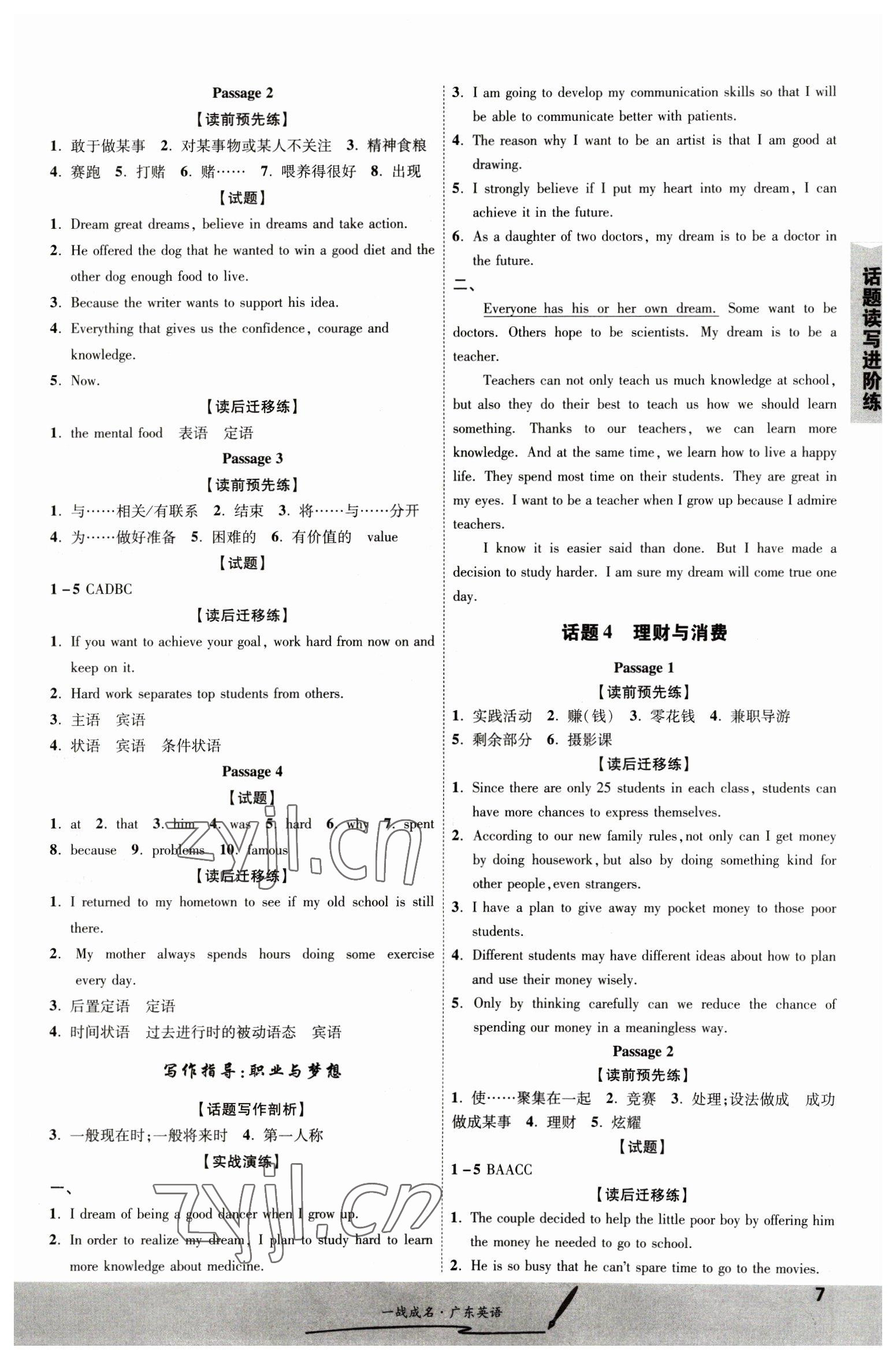 2023年一戰(zhàn)成名考前新方案英語(yǔ)廣東專版 第7頁(yè)