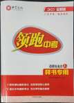 2023年領(lǐng)跑中考道德與法治廣東專版