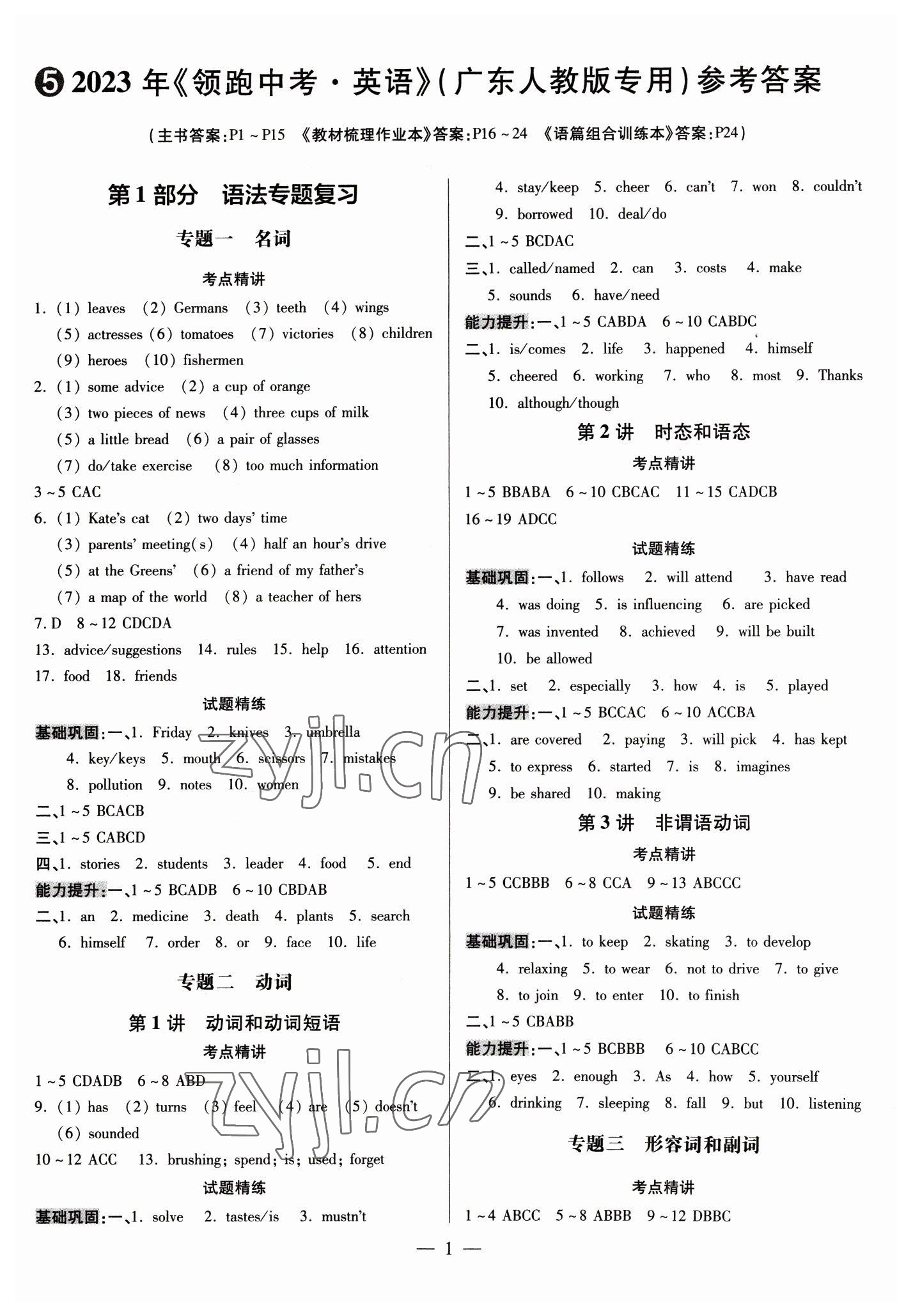 2023年领跑中考英语中考广东专版 第1页