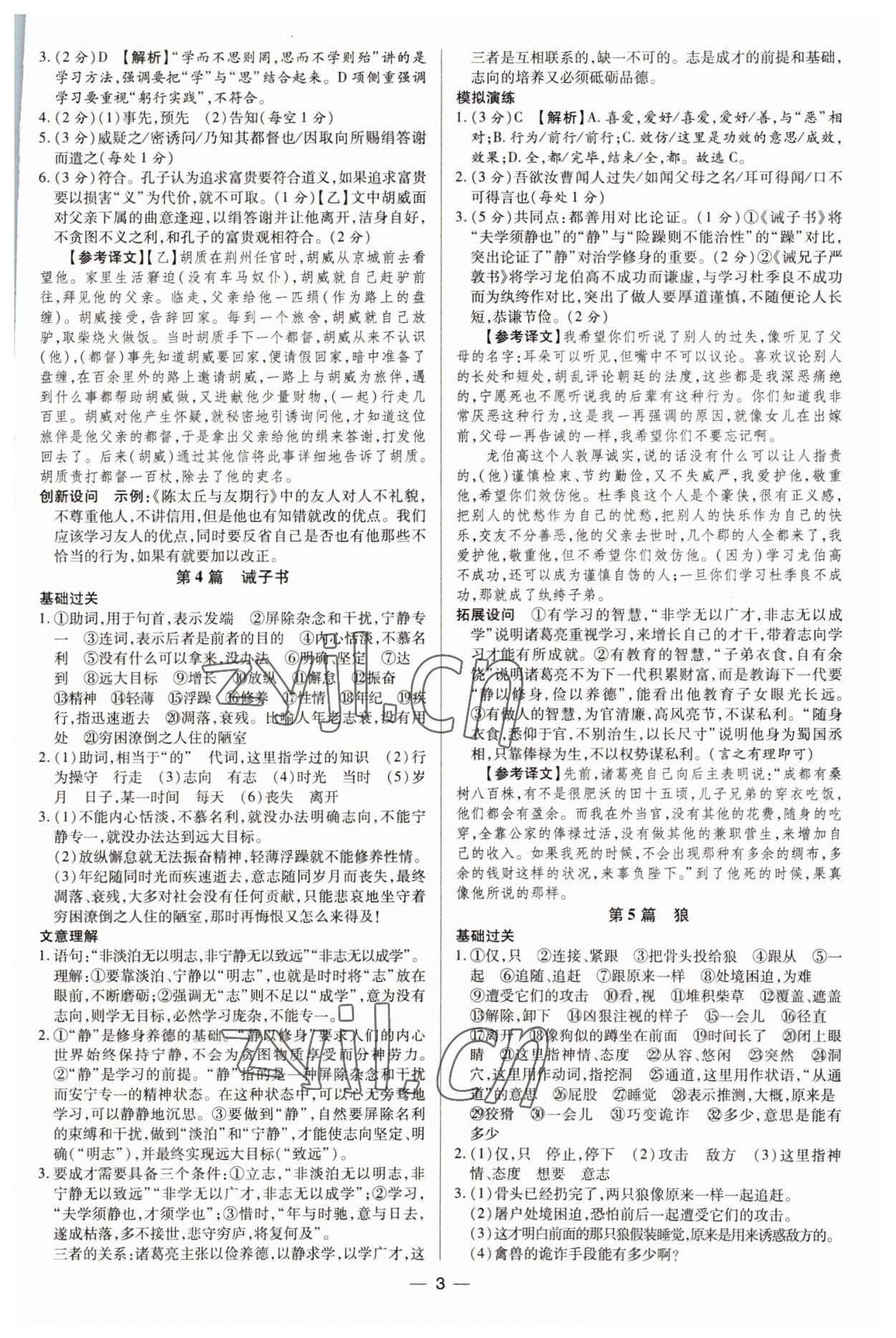 2023年領(lǐng)跑中考語文廣東專版 第3頁