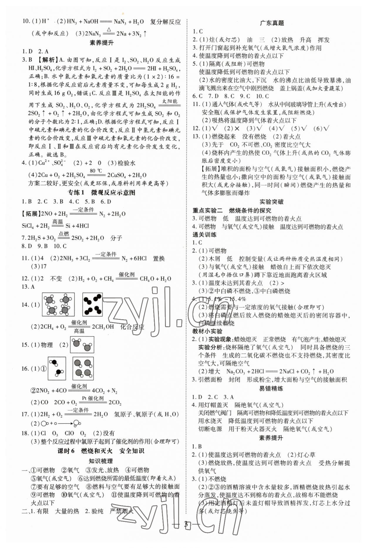 2023年領跑中考化學廣東專版 參考答案第3頁