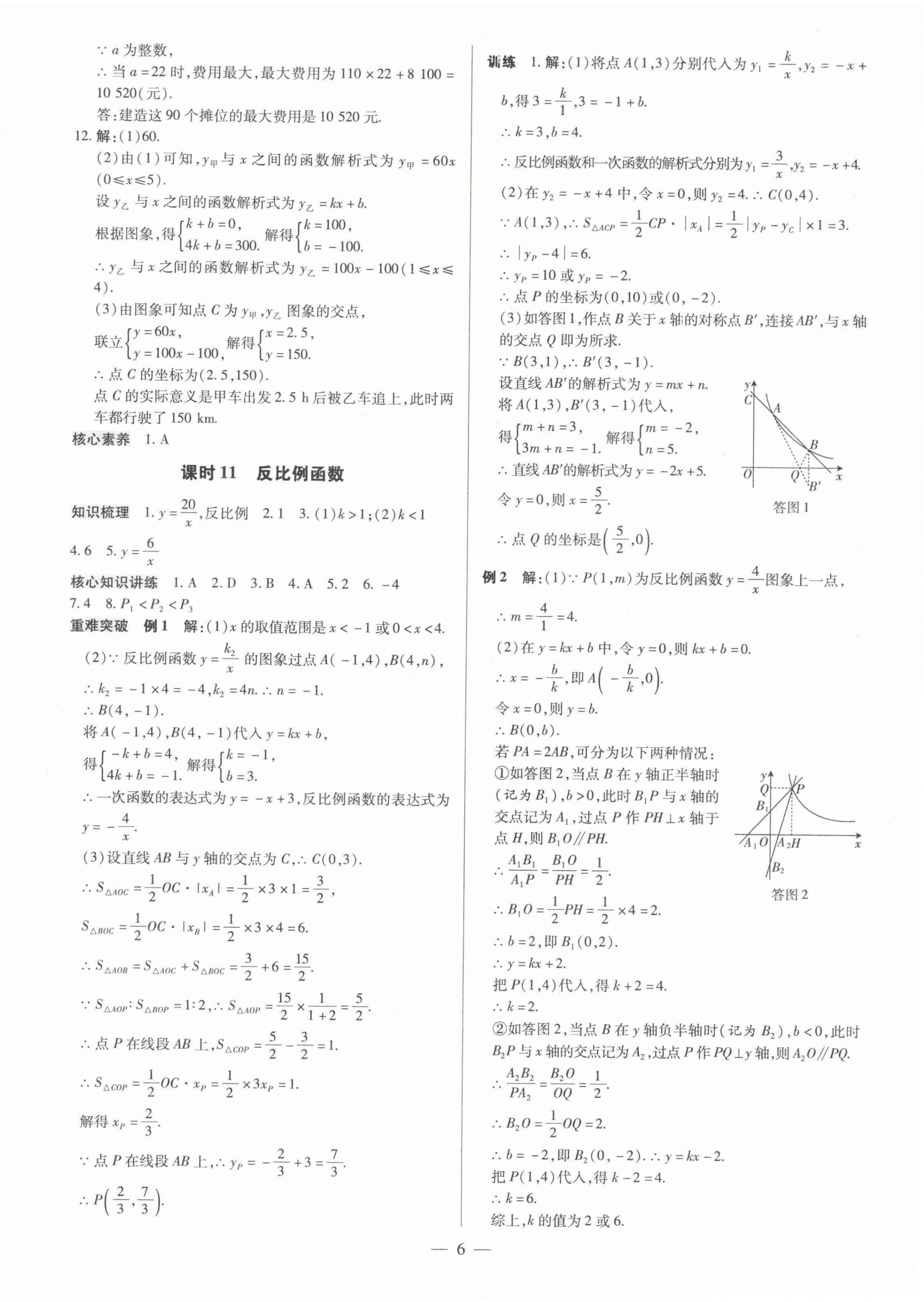 2023年領(lǐng)跑中考數(shù)學(xué)廣東專版 第6頁(yè)