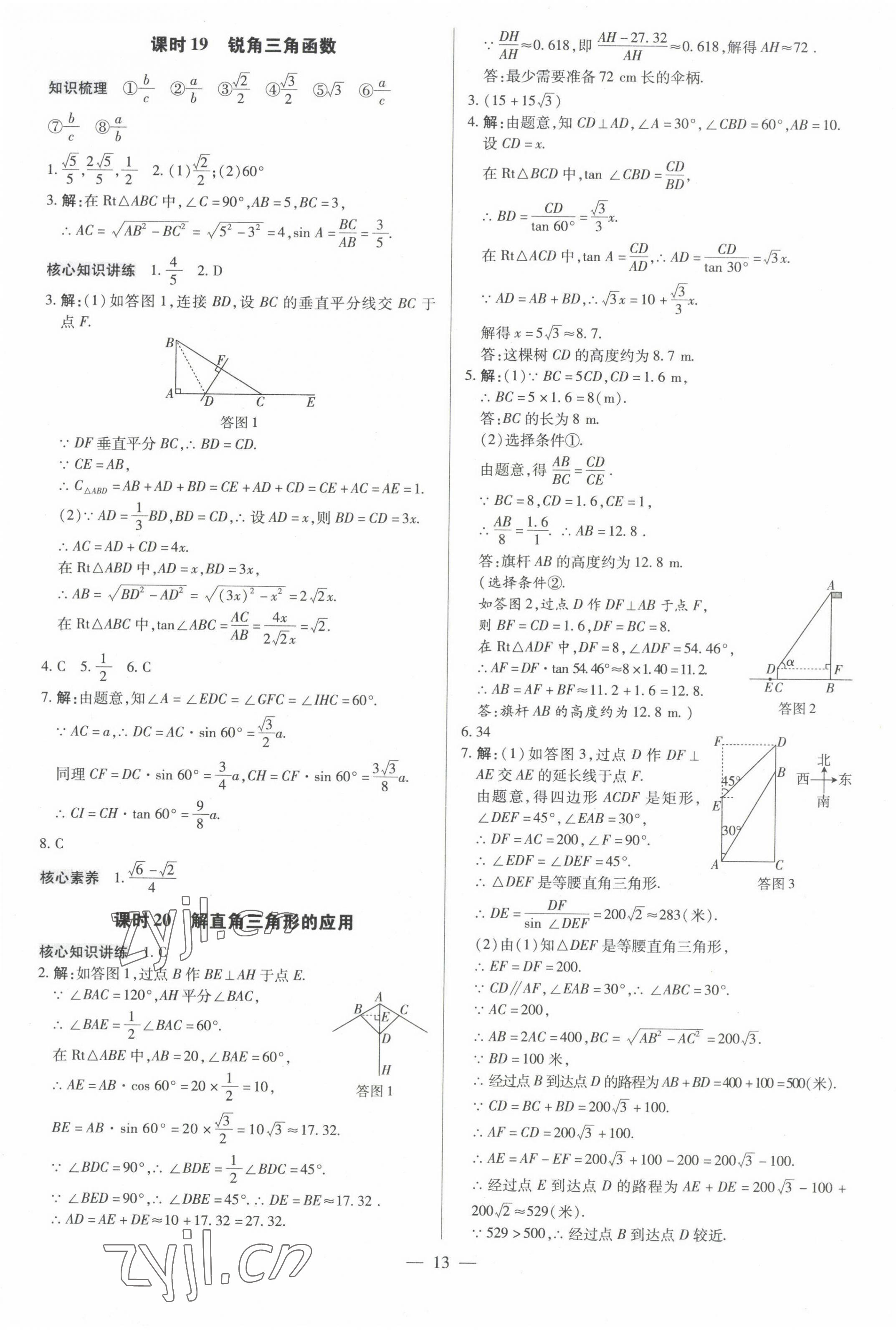 2023年領(lǐng)跑中考數(shù)學(xué)廣東專版 第13頁(yè)