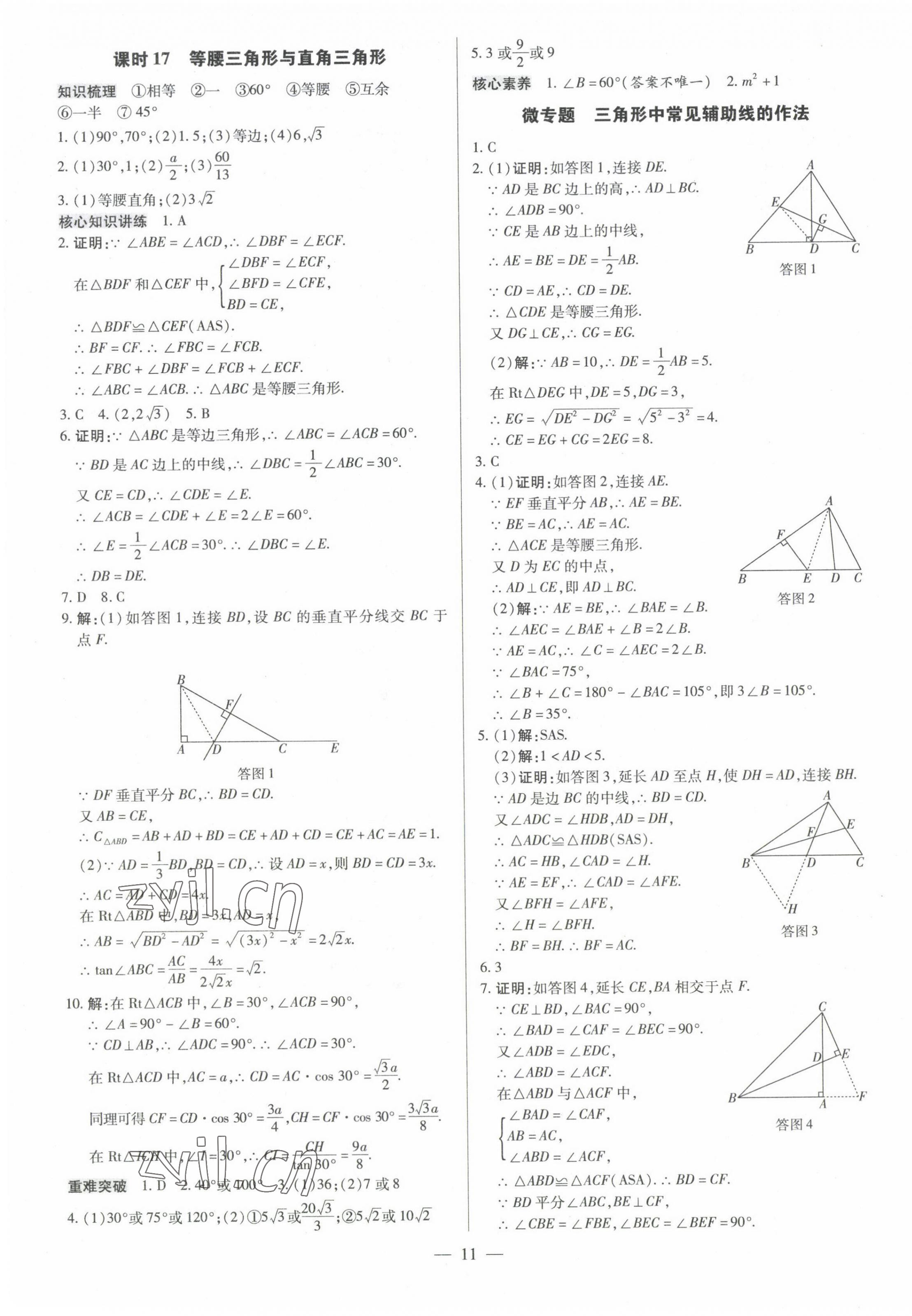 2023年领跑中考数学广东专版 第11页