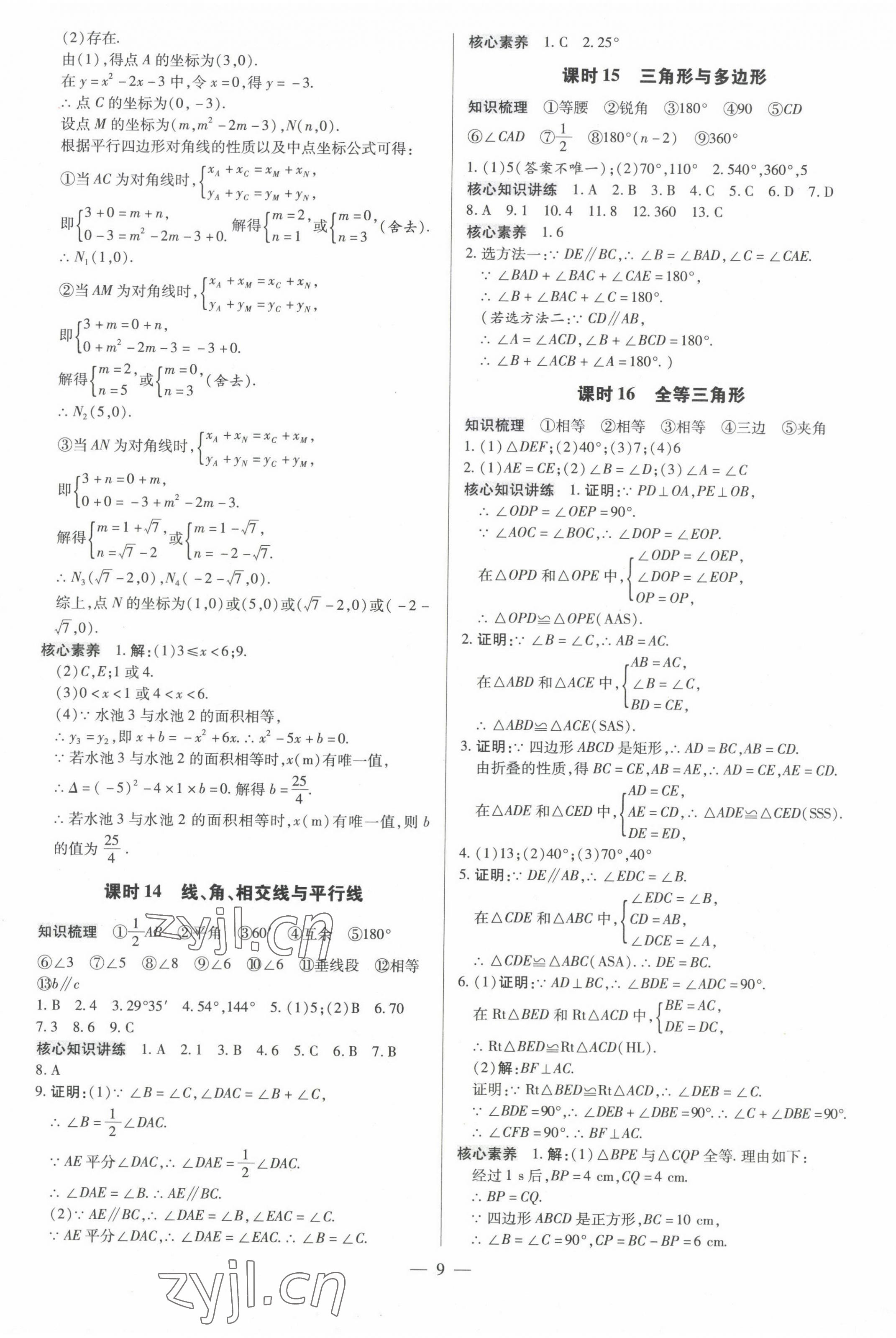 2023年领跑中考数学广东专版 第9页