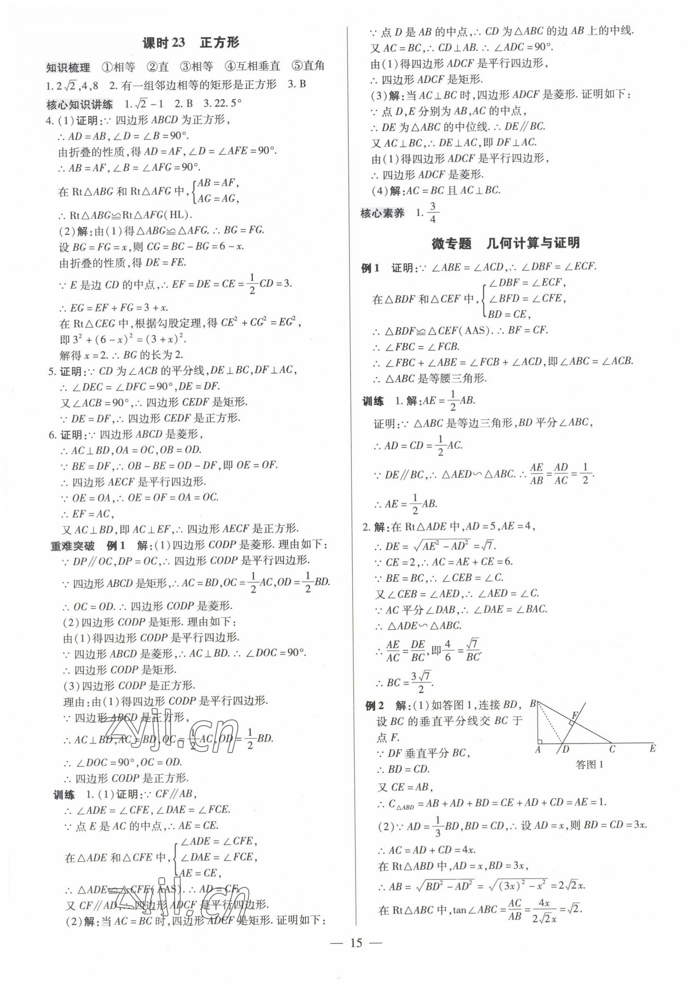 2023年領(lǐng)跑中考數(shù)學(xué)廣東專版 第15頁