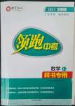 2023年領(lǐng)跑中考數(shù)學廣東專版