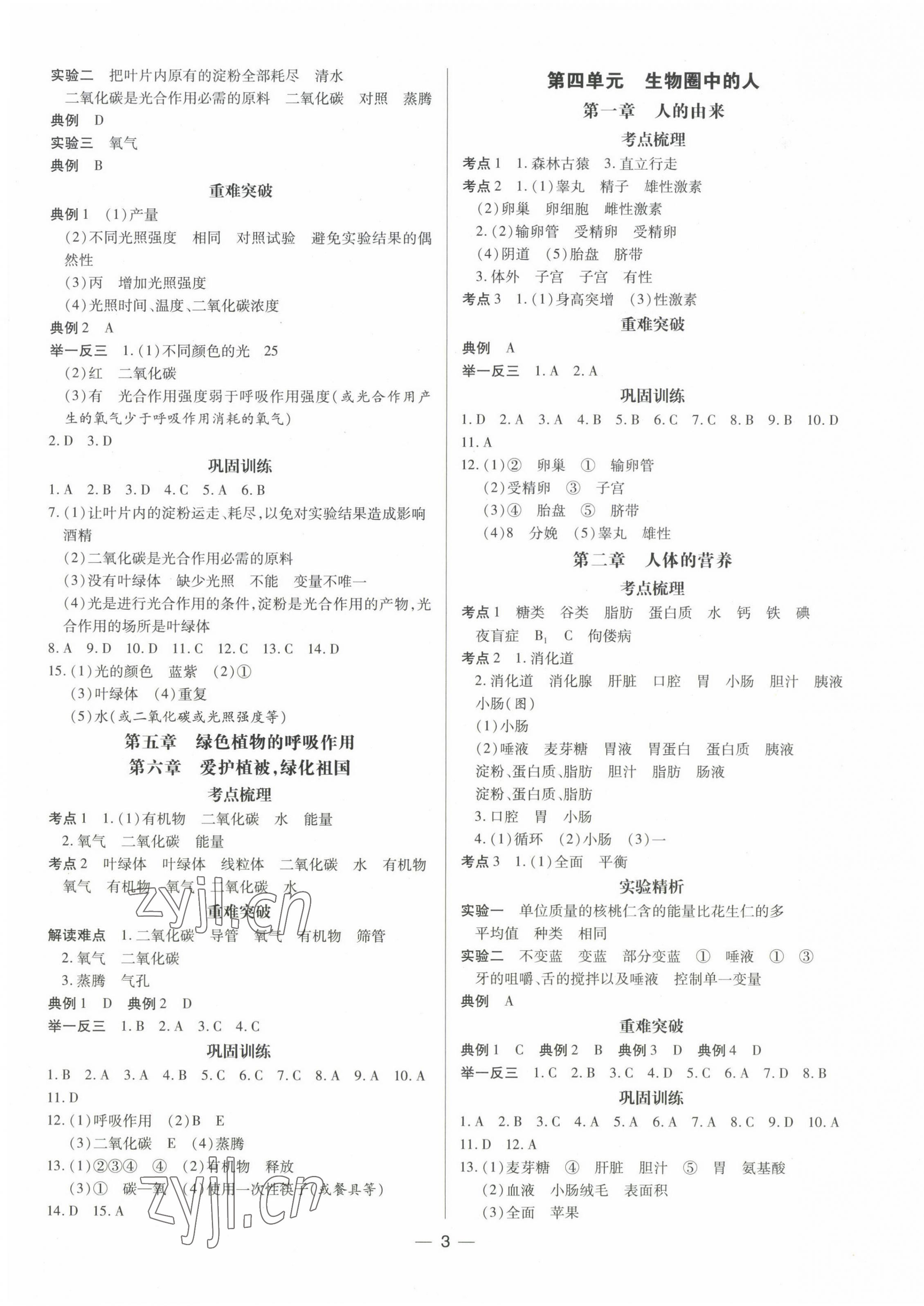 2023年領跑中考生物廣東專版 第3頁