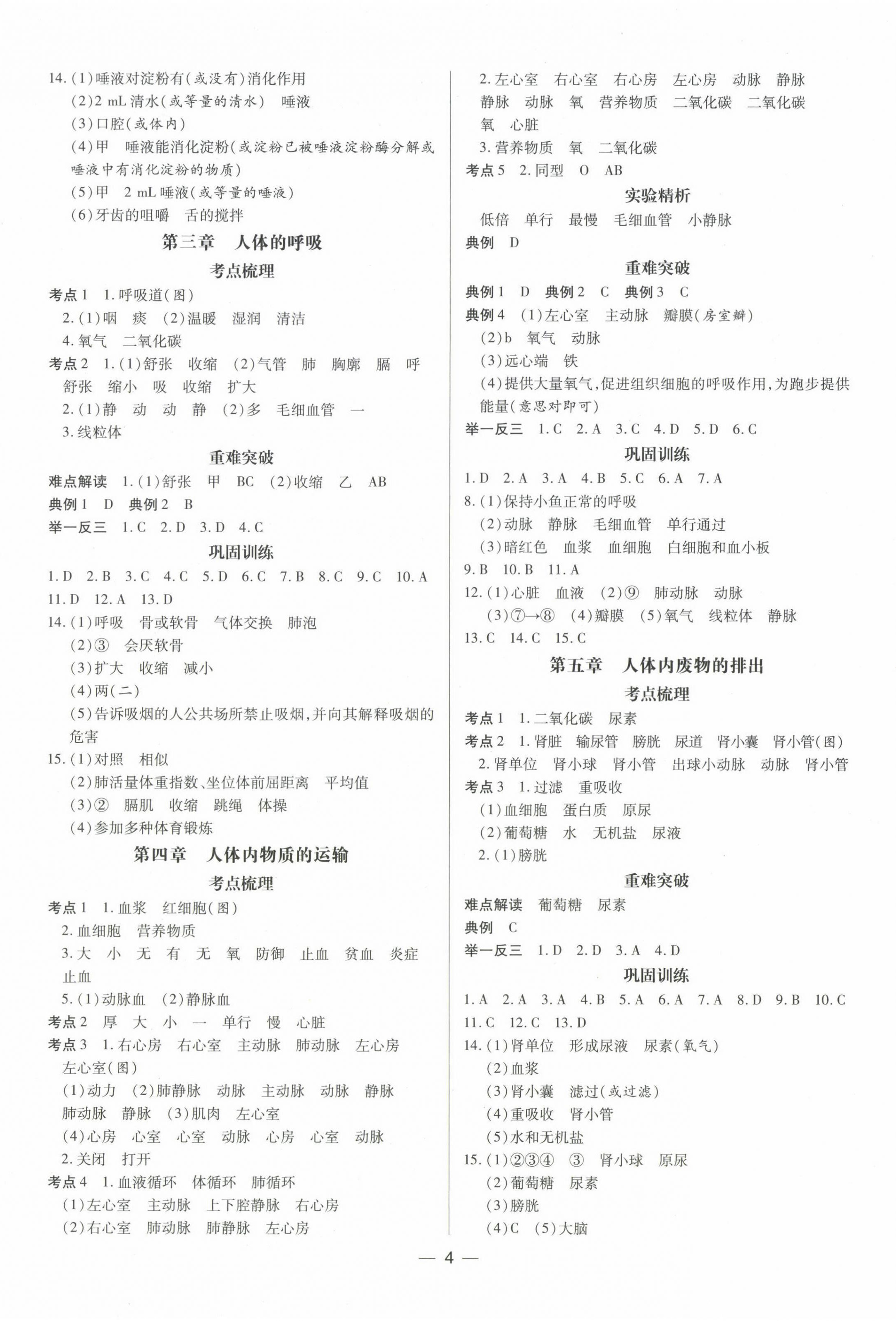 2023年领跑中考生物广东专版 第4页