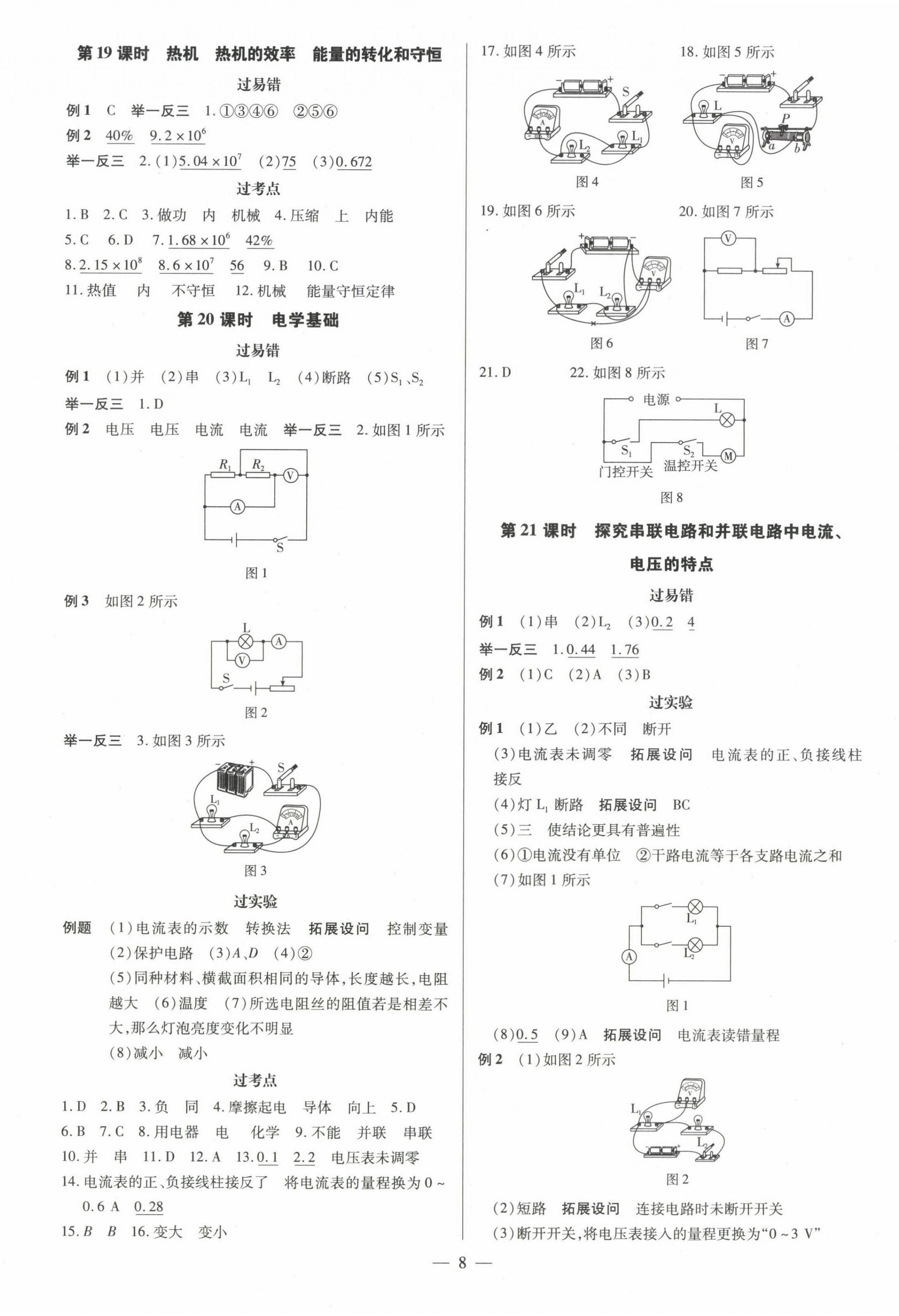 2023年领跑中考物理广东专版 第8页