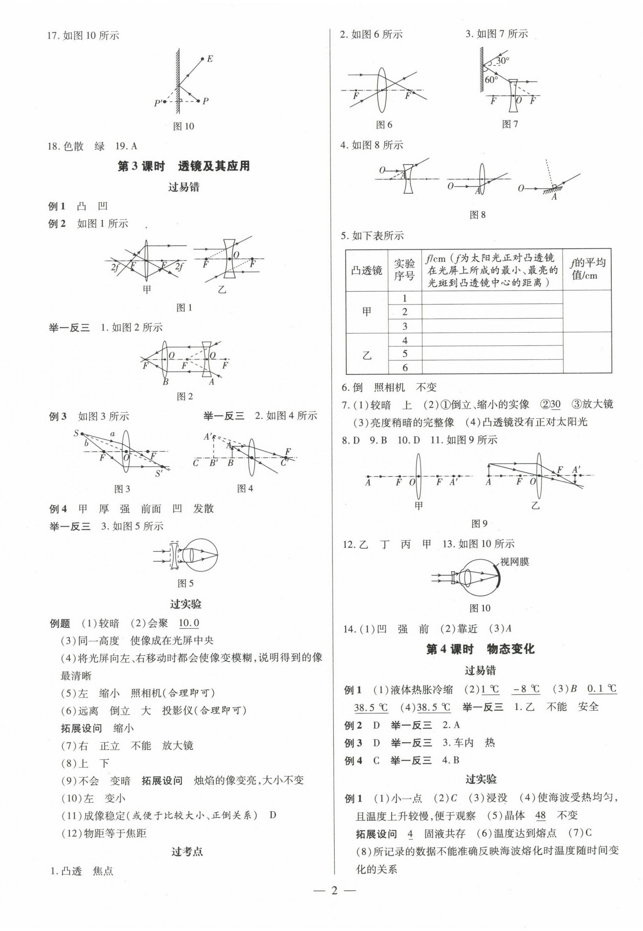 2023年领跑中考物理广东专版 第2页