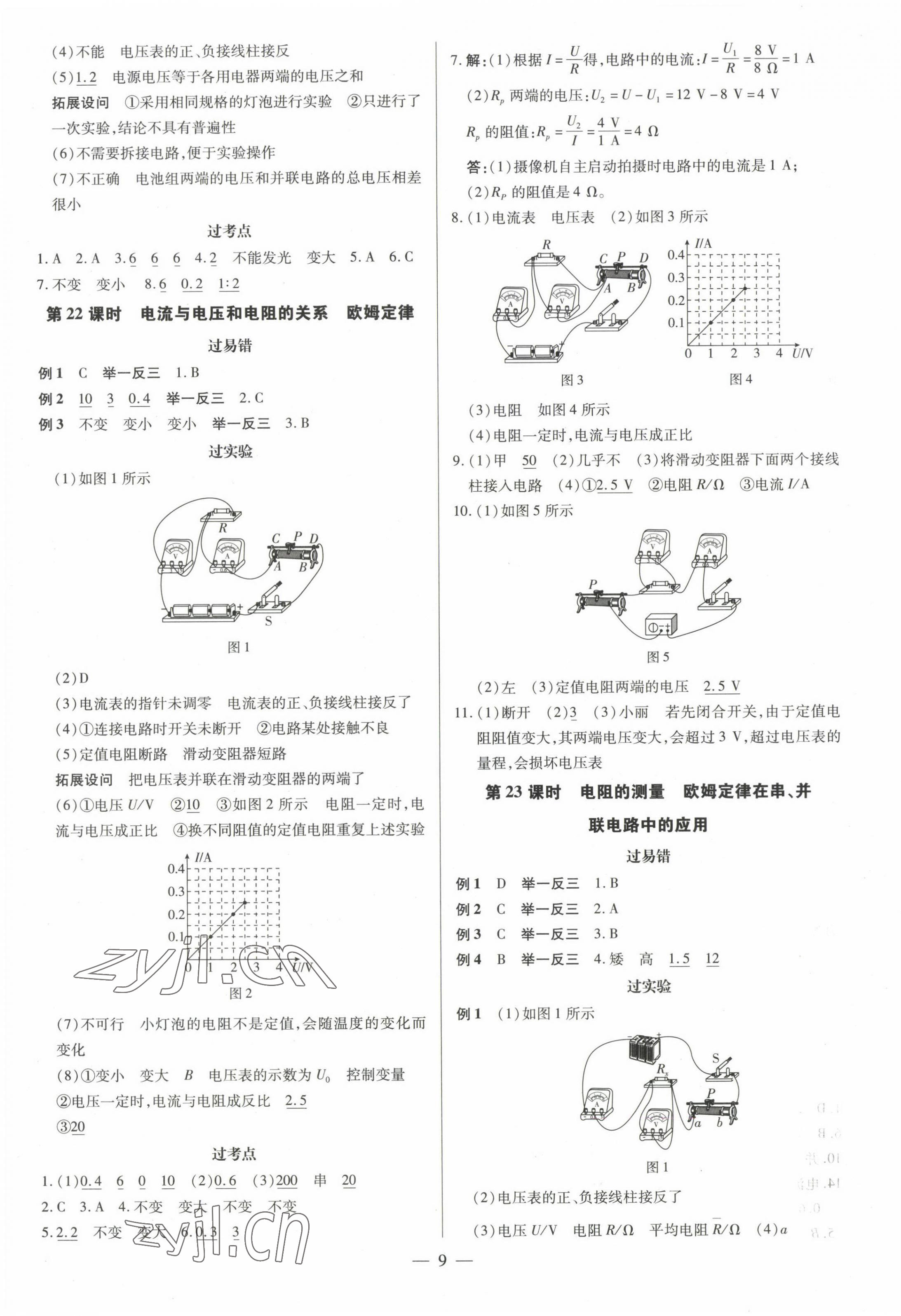 2023年領(lǐng)跑中考物理廣東專版 第9頁