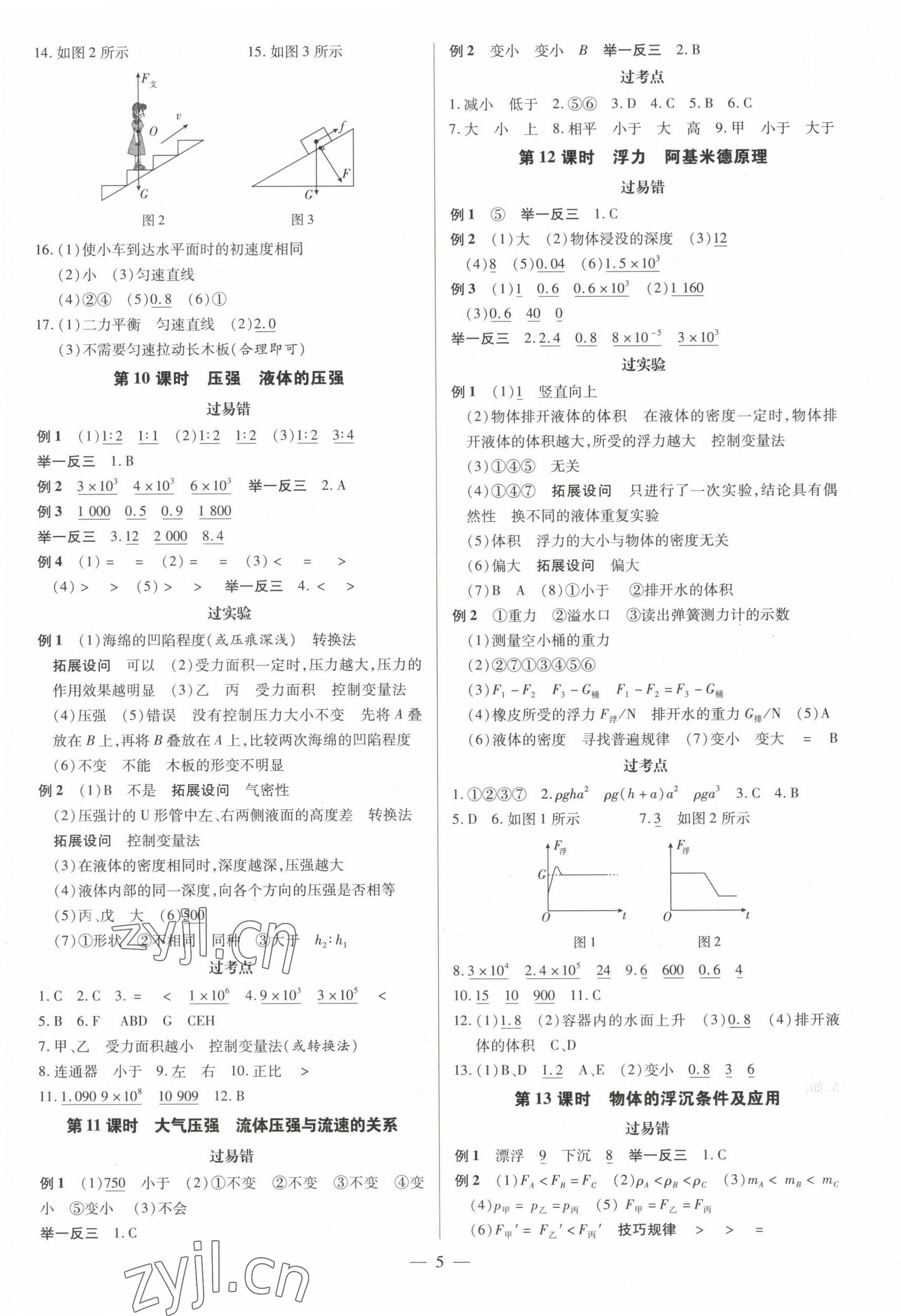 2023年領跑中考物理廣東專版 第5頁