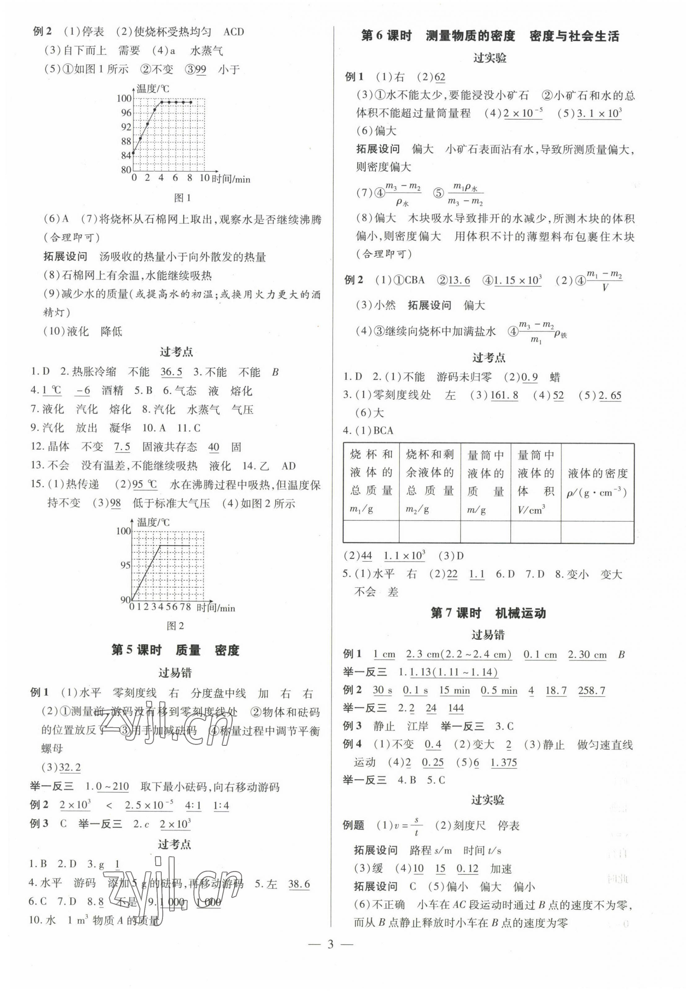 2023年領(lǐng)跑中考物理廣東專(zhuān)版 第3頁(yè)