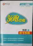 2023年領(lǐng)跑中考物理廣東專版