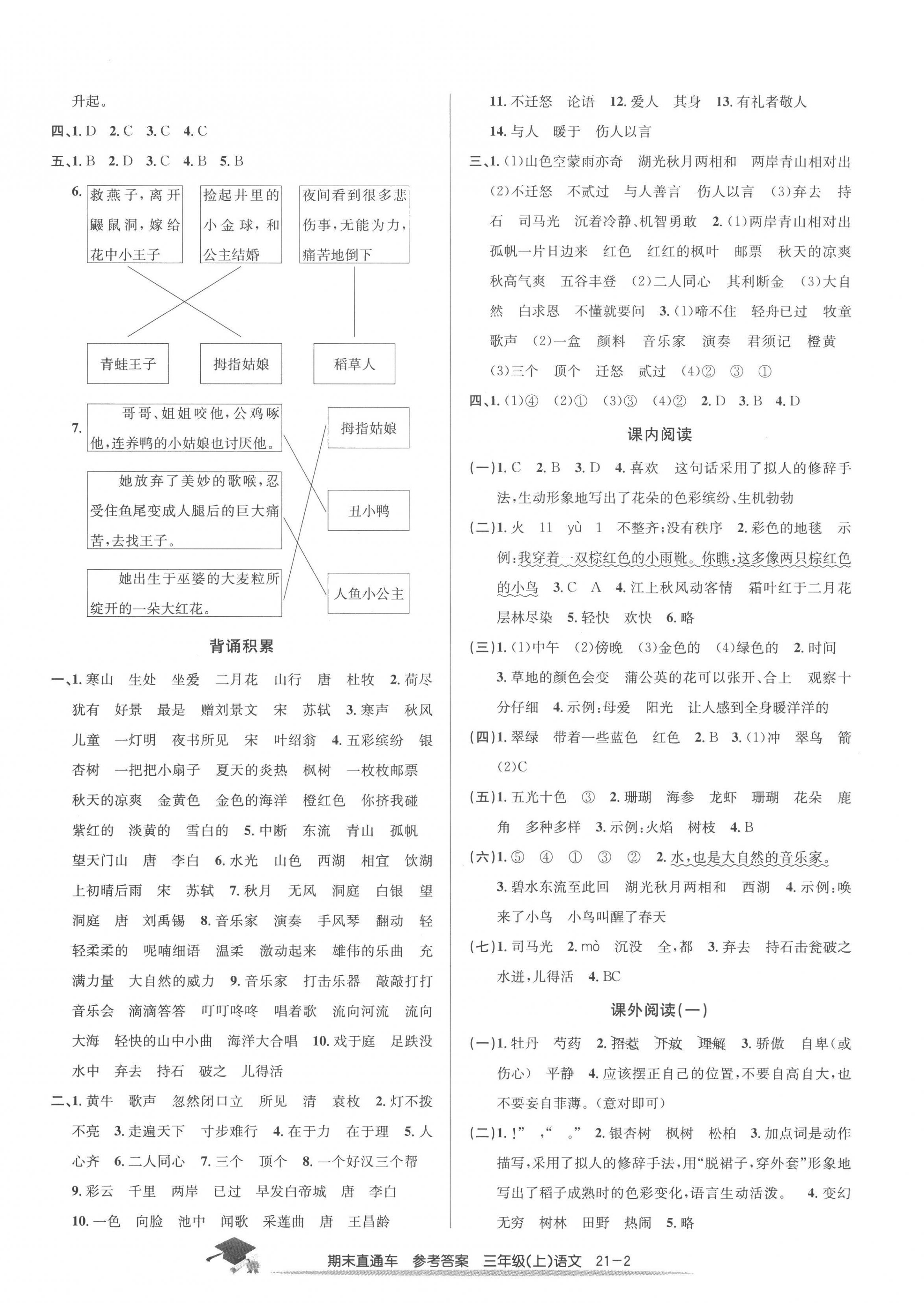 2022年期末直通車三年級(jí)語文上冊(cè)人教版 第2頁(yè)