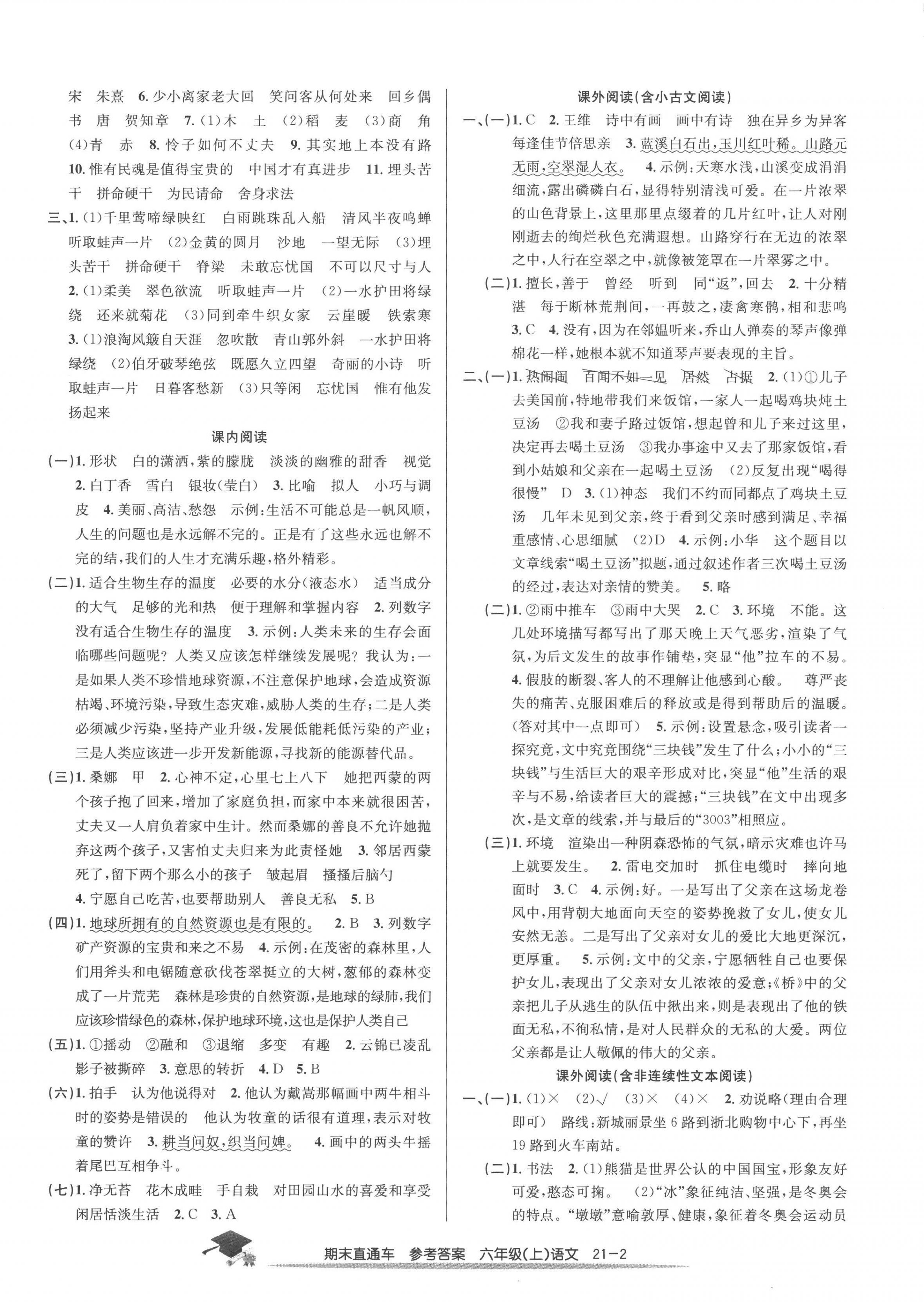 2022年期末直通車六年級語文上冊人教版 第2頁