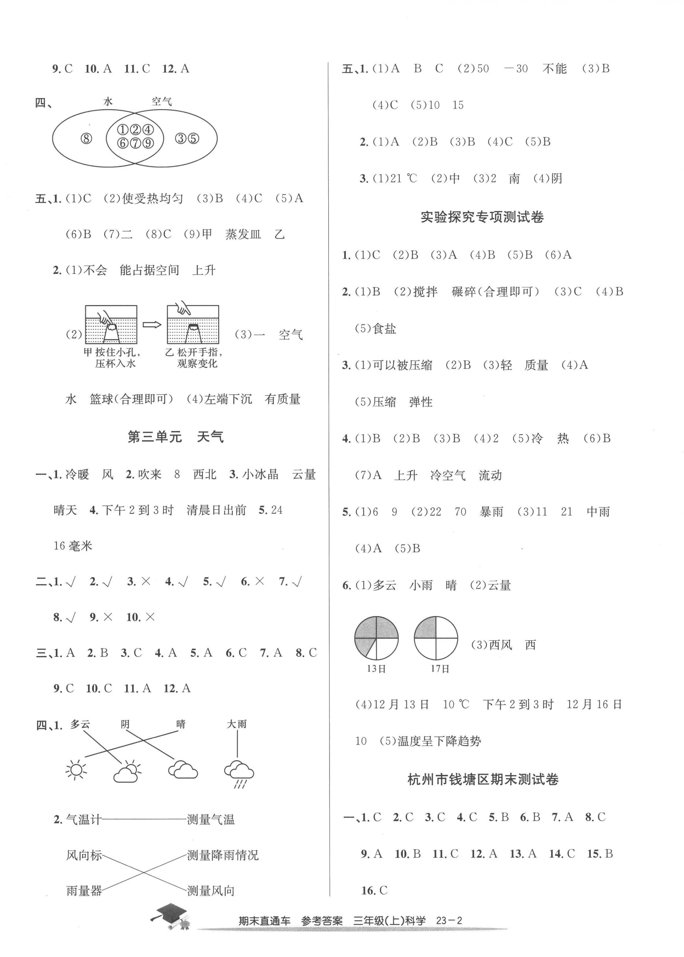 2022年期末直通車(chē)三年級(jí)科學(xué)上冊(cè)教科版 第2頁(yè)