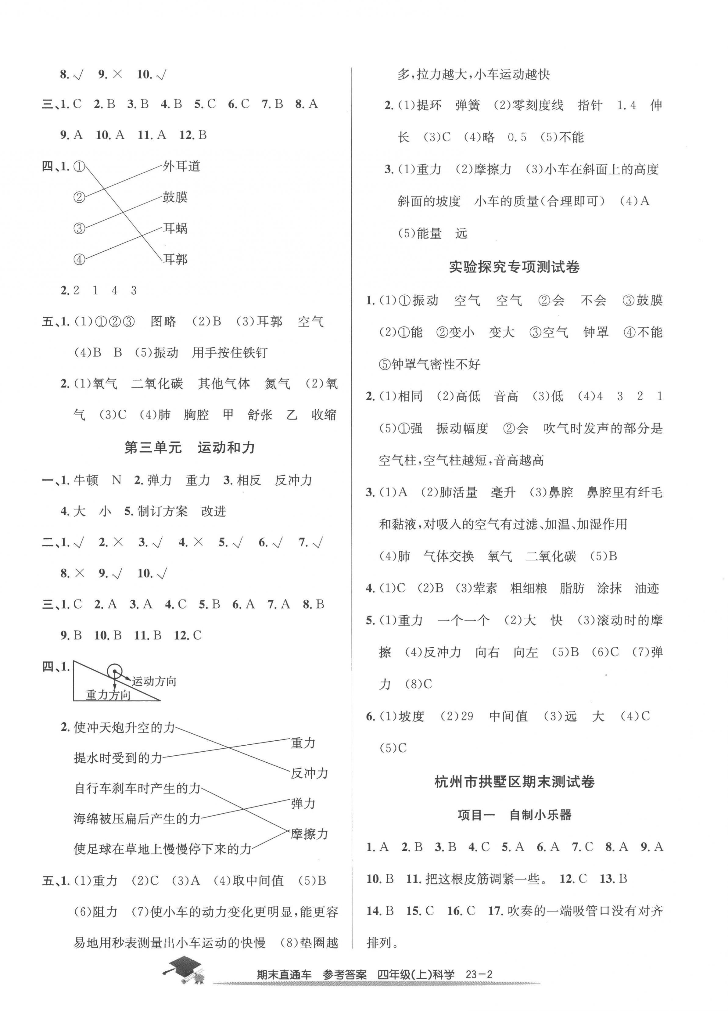 2022年期末直通車四年級科學上冊教科版 第2頁