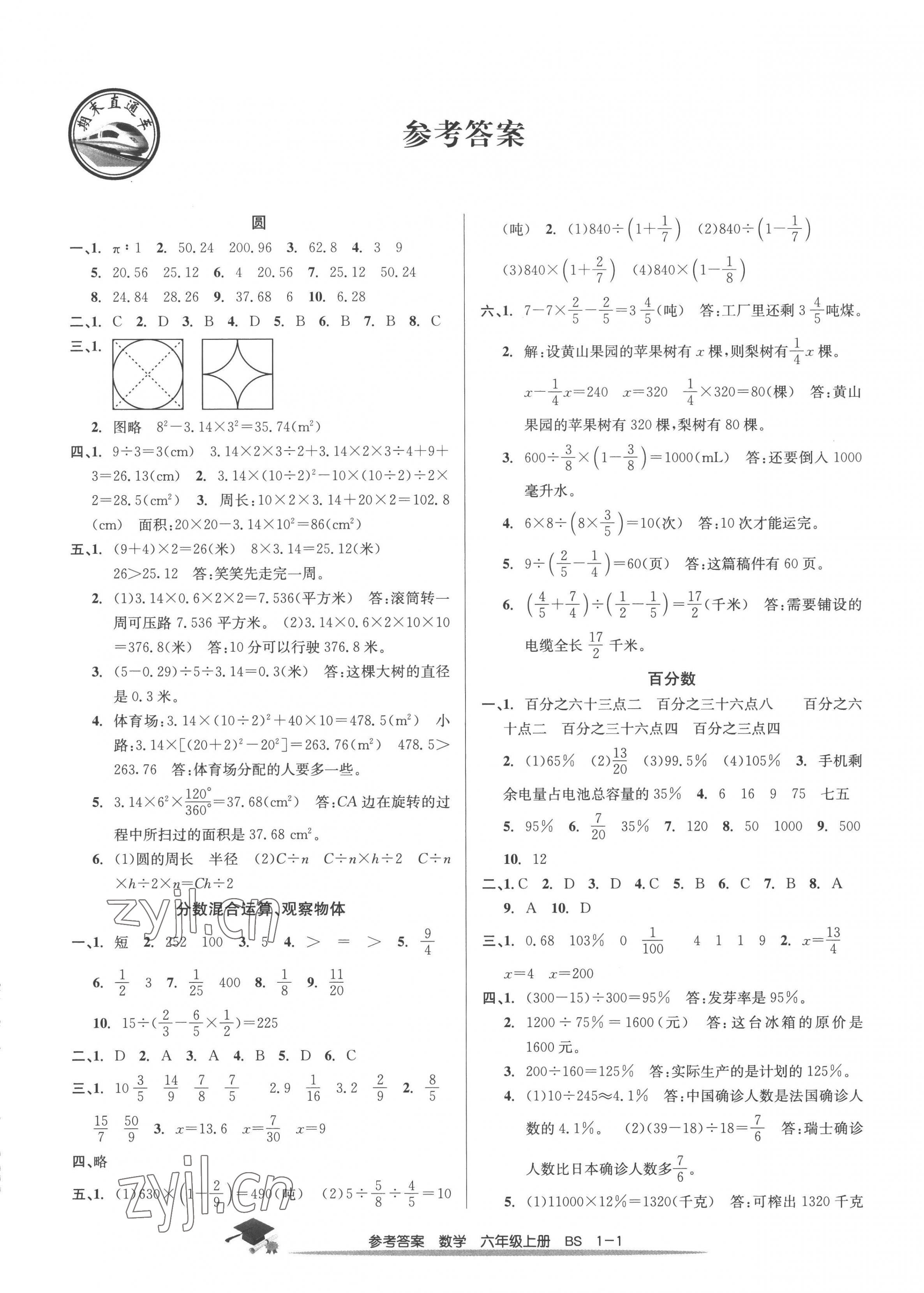 2022年期末直通車六年級數(shù)學(xué)上冊北師大版 第1頁