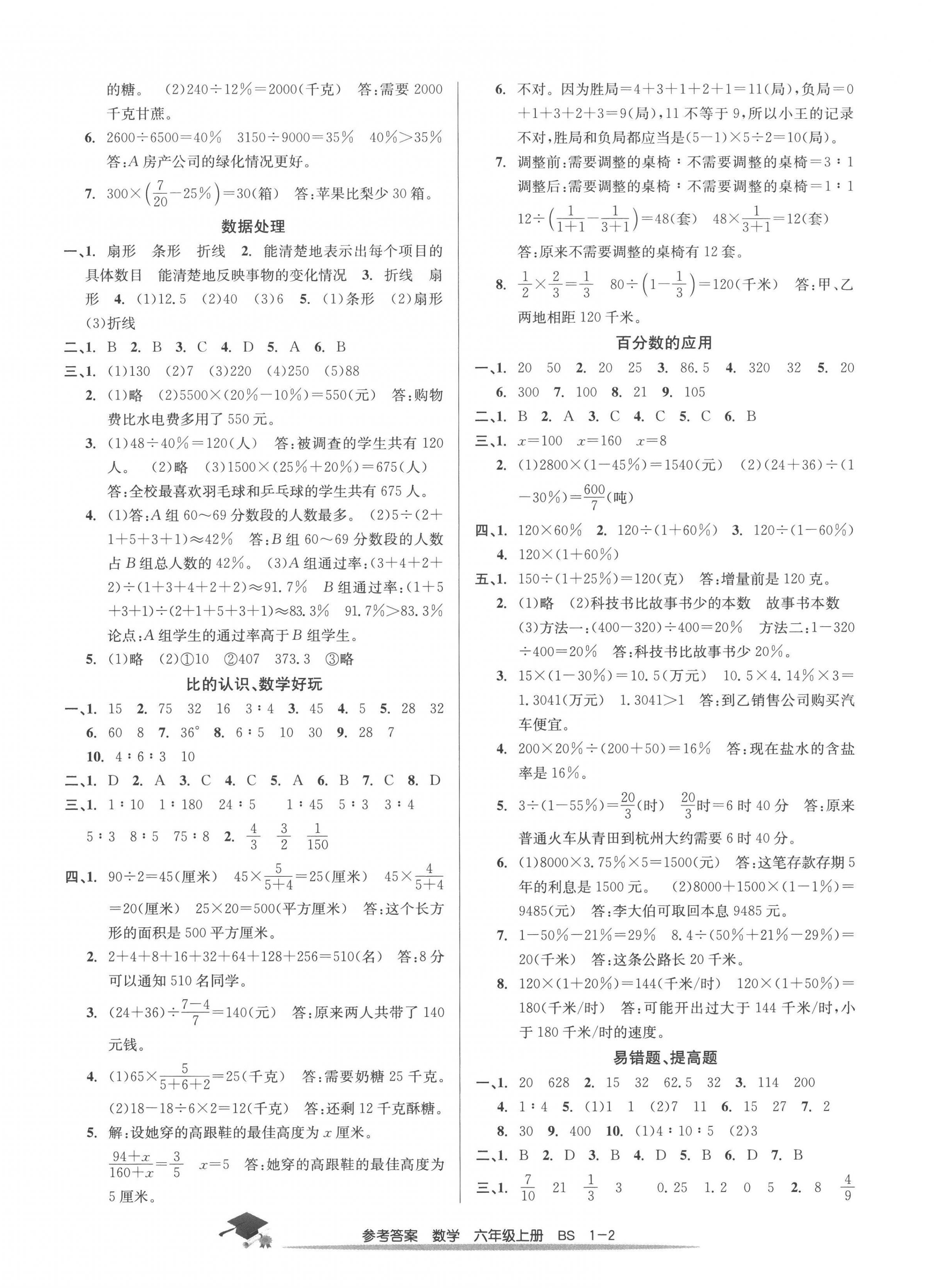 2022年期末直通車六年級(jí)數(shù)學(xué)上冊(cè)北師大版 第2頁(yè)