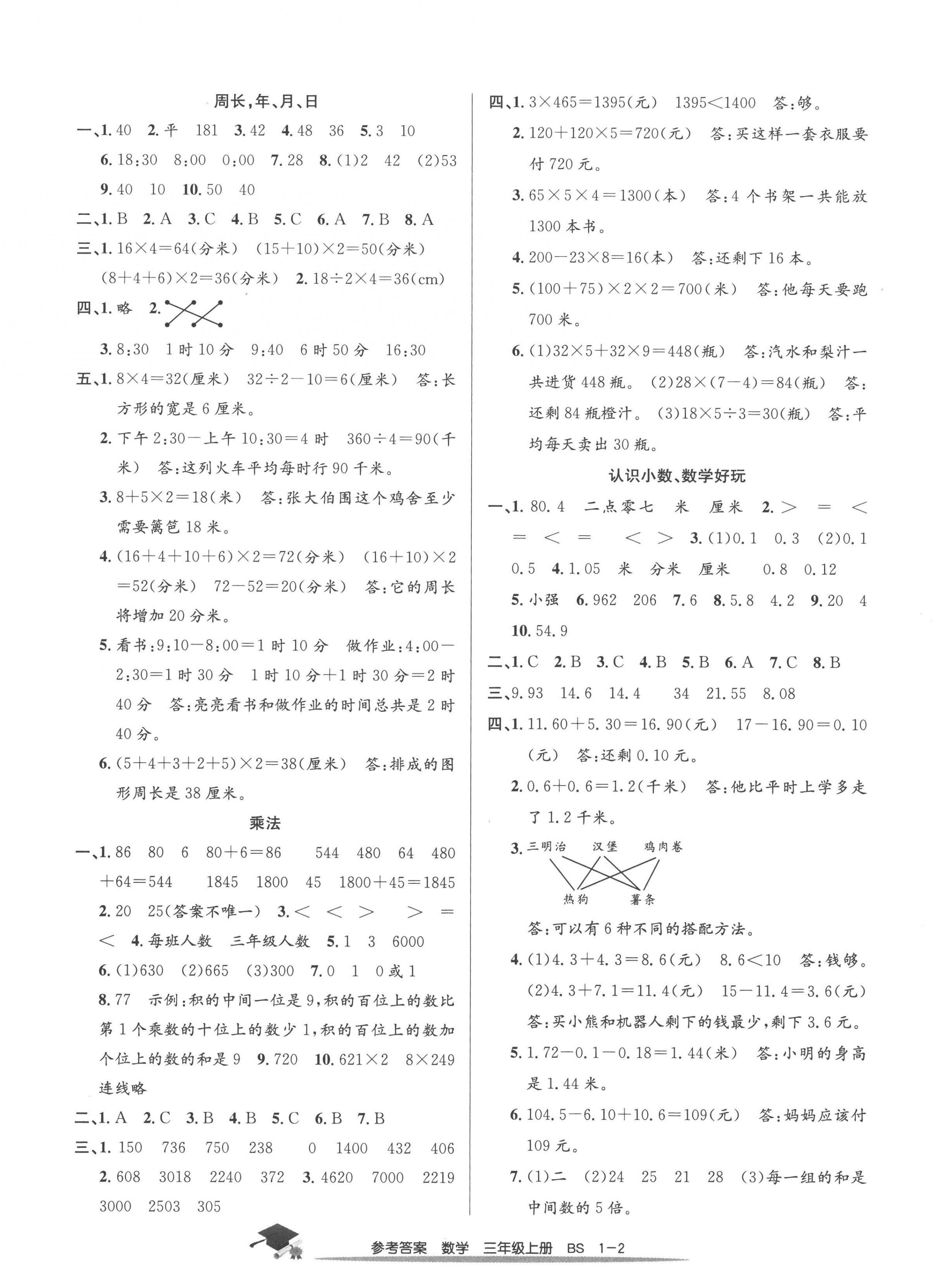 2022年期末直通车三年级数学上册北师大版 第2页