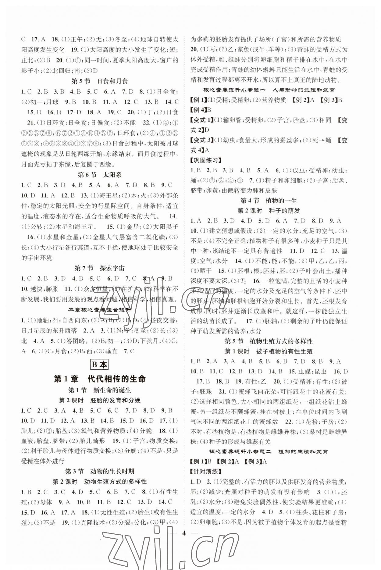 2023年智慧学堂七年级科学下册浙教版浙江专版 参考答案第4页