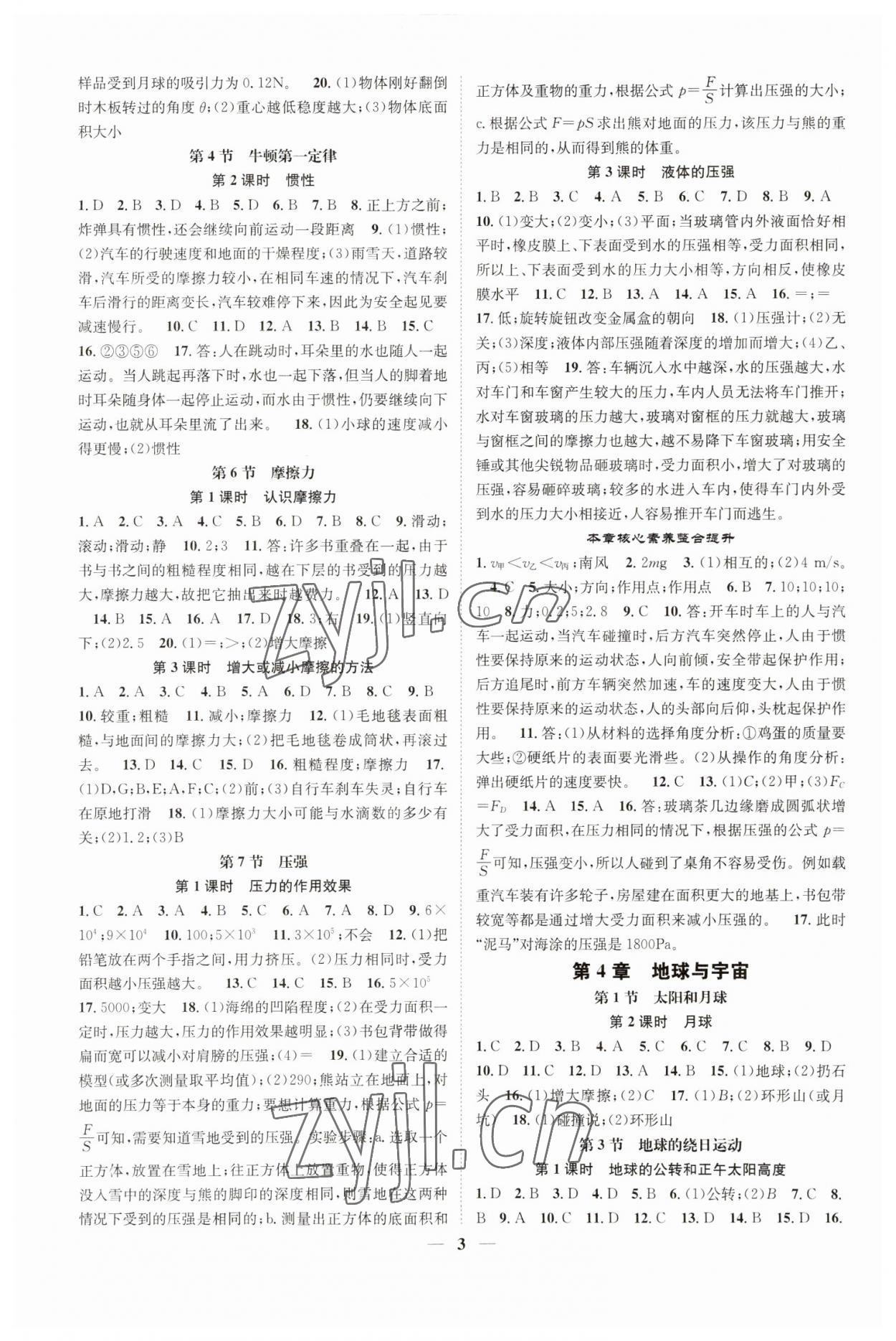 2023年智慧學(xué)堂七年級(jí)科學(xué)下冊(cè)浙教版浙江專版 參考答案第3頁