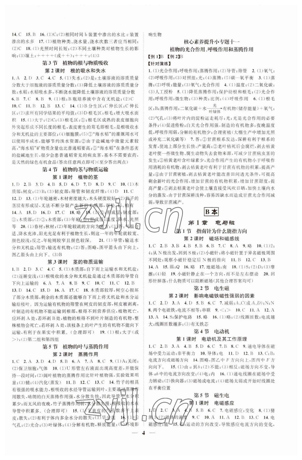 2023年智慧學堂八年級科學下冊浙教版浙江專版 參考答案第4頁