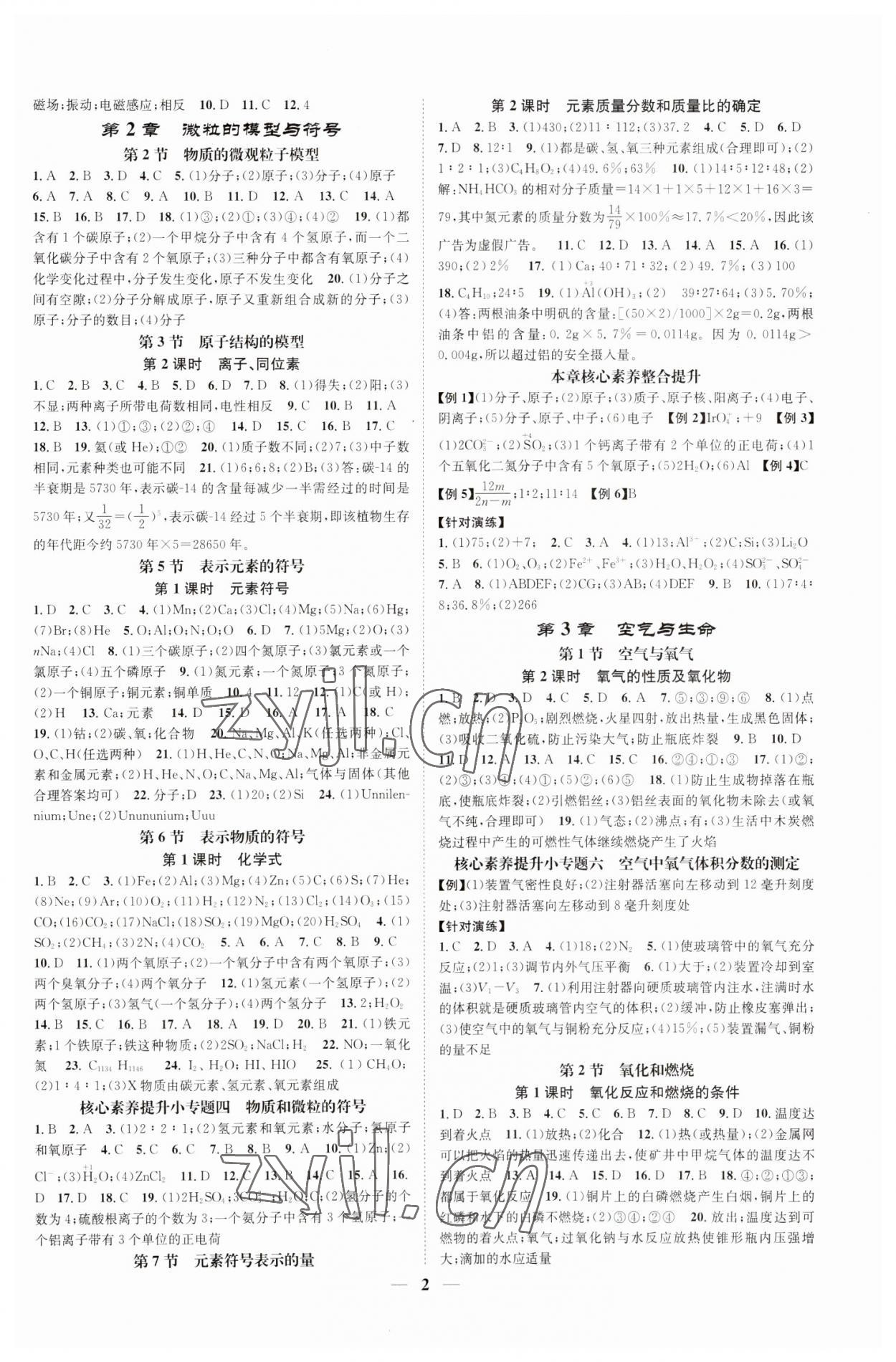 2023年智慧學堂八年級科學下冊浙教版浙江專版 參考答案第2頁