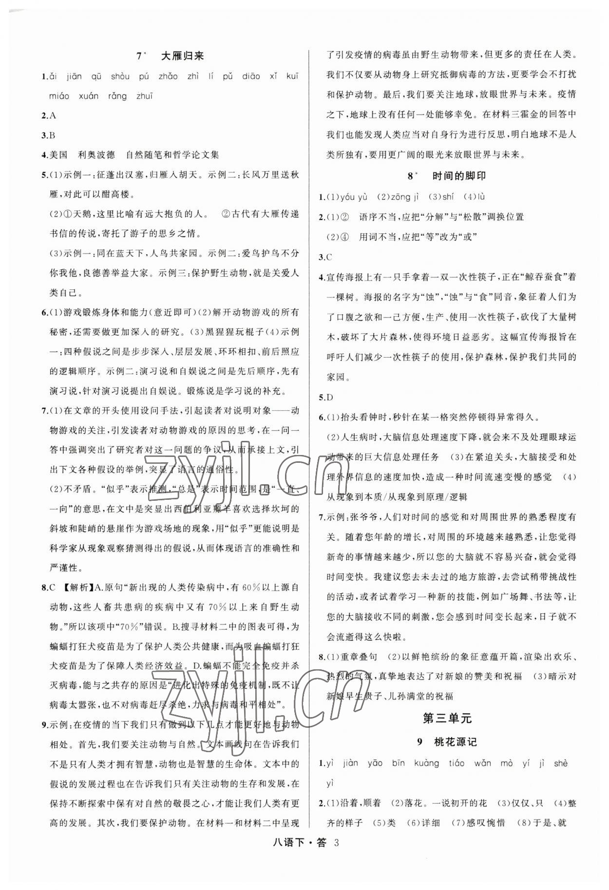 2023年名師面對面滿分特訓方案八年級語文下冊人教版 參考答案第3頁