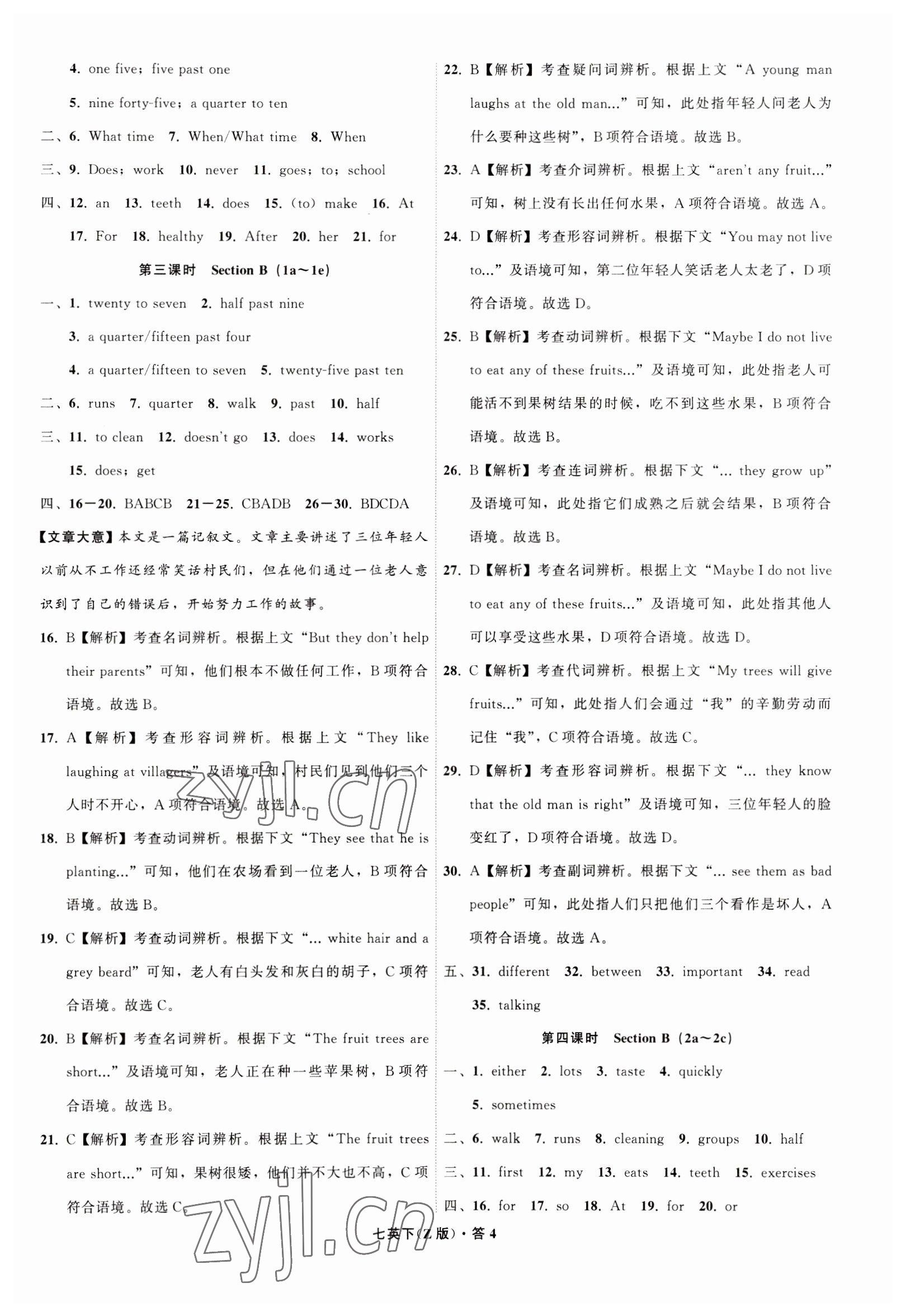 2023年名師面對面同步作業(yè)本七年級英語下冊人教版浙江專版 參考答案第4頁