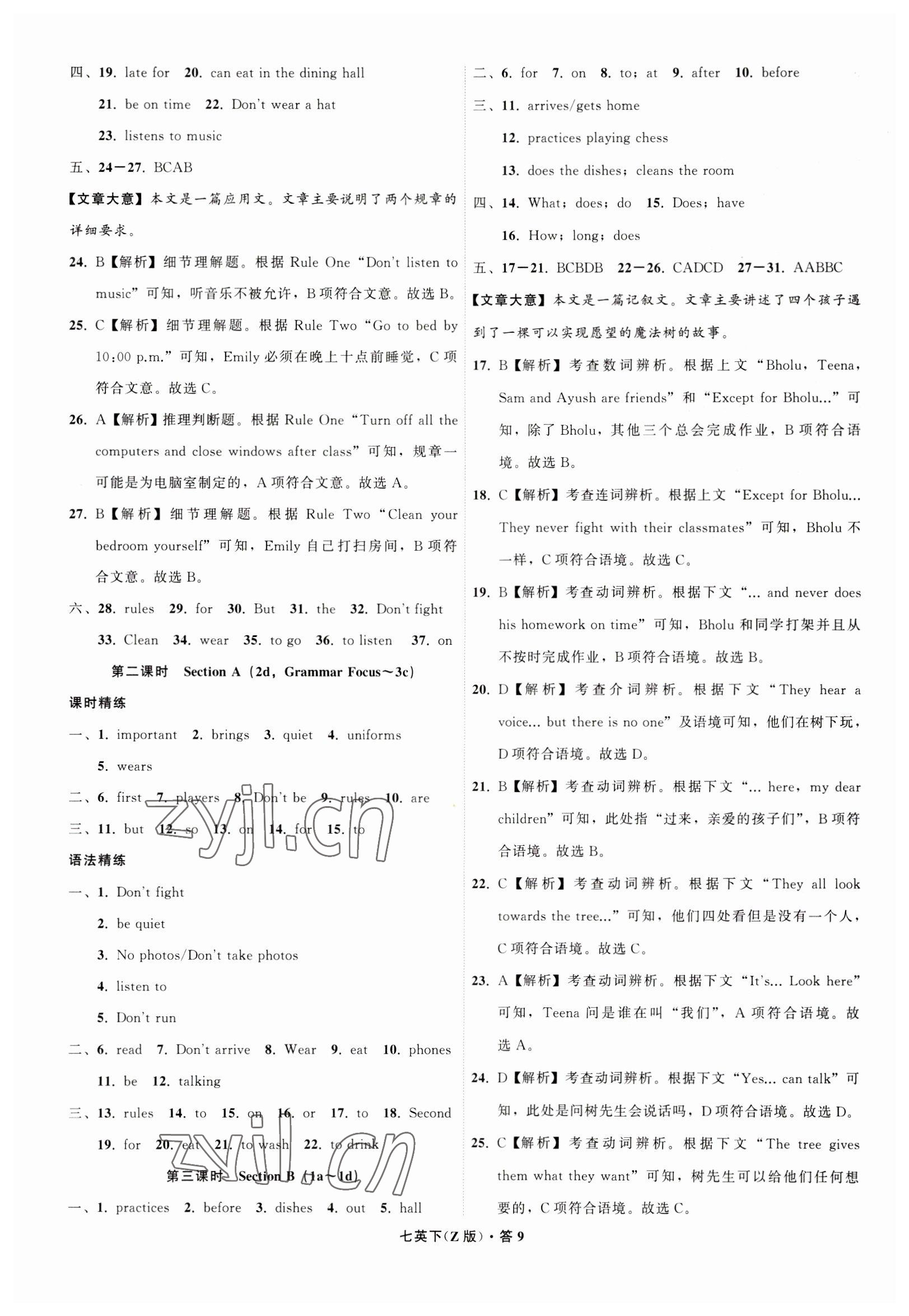 2023年名師面對面同步作業(yè)本七年級英語下冊人教版浙江專版 參考答案第9頁