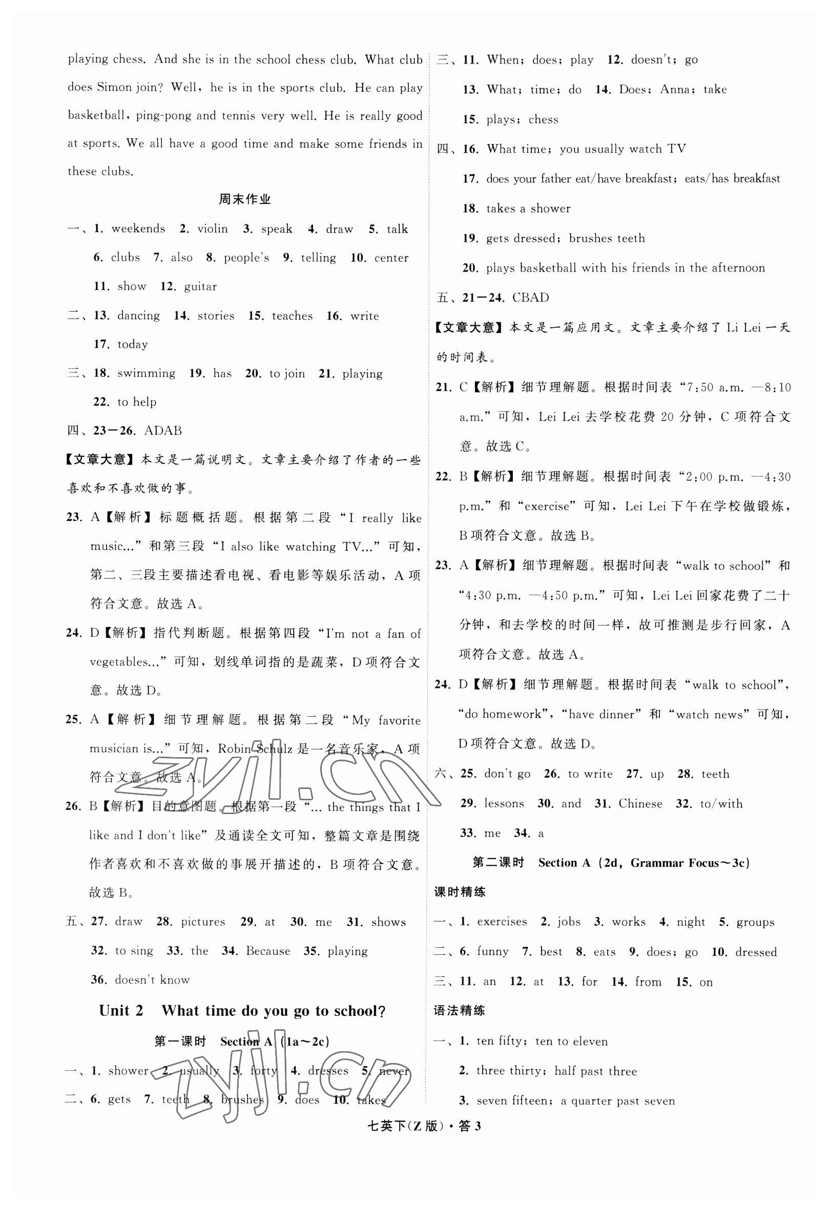 2023年名師面對(duì)面同步作業(yè)本七年級(jí)英語(yǔ)下冊(cè)人教版浙江專版 參考答案第3頁(yè)