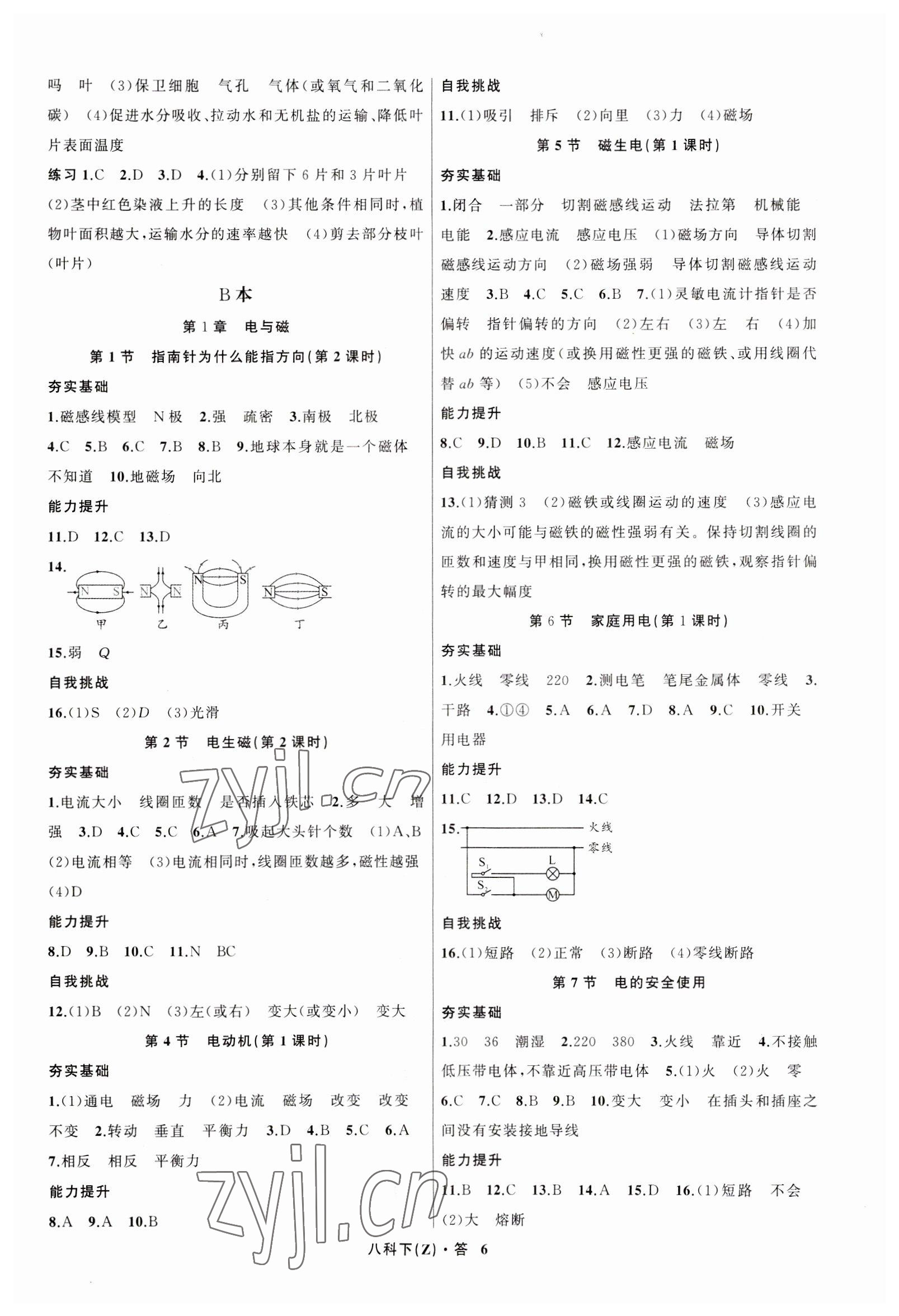 2023年名师面对面同步作业本八年级科学下册浙教版浙江专版 参考答案第6页