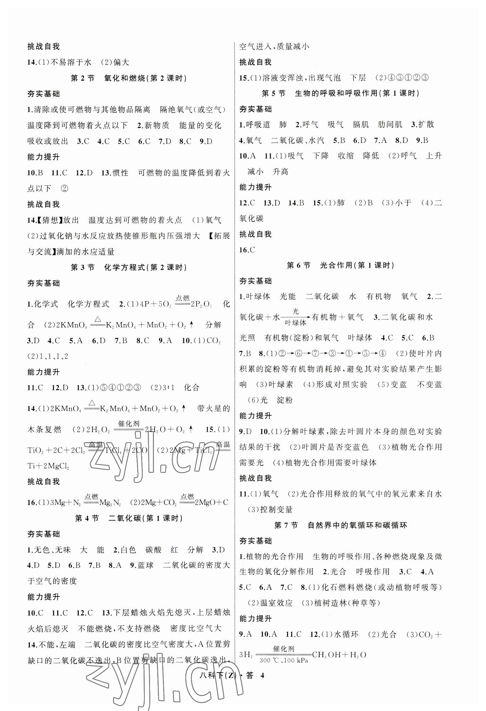 2023年名师面对面同步作业本八年级科学下册浙教版浙江专版 参考答案第4页