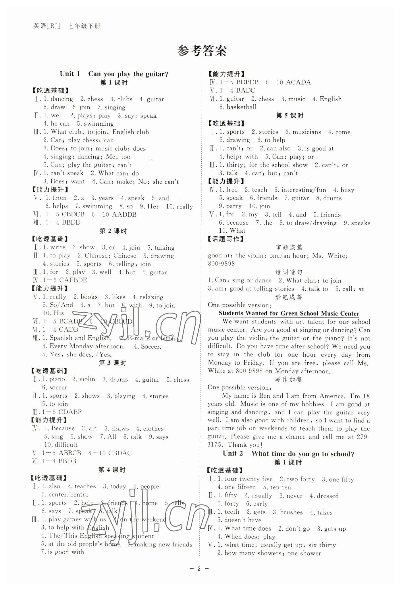 2023年全效學(xué)習(xí)七年級英語下冊人教版精華版 參考答案第1頁