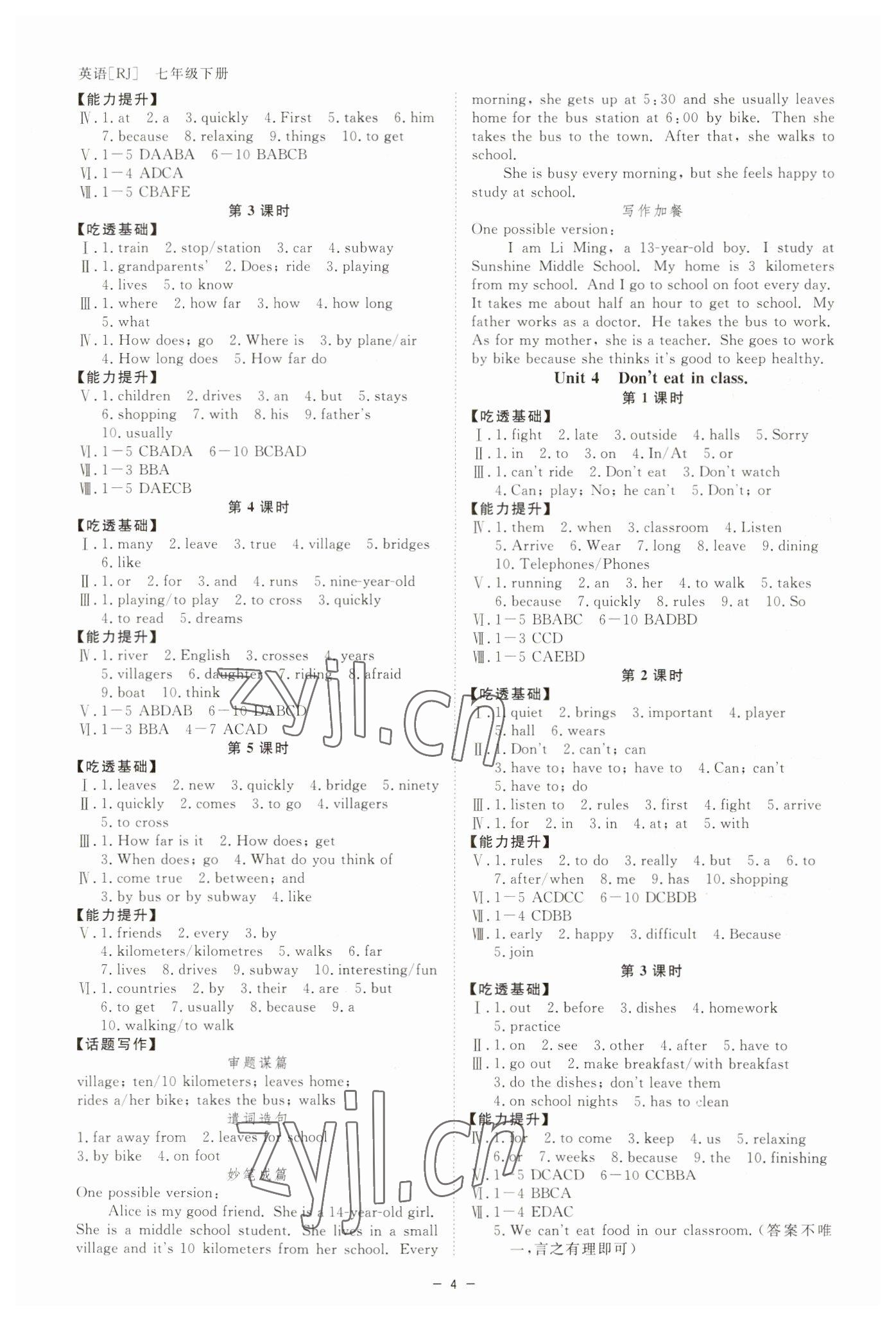 2023年全效學(xué)習(xí)七年級(jí)英語下冊(cè)人教版精華版 參考答案第3頁