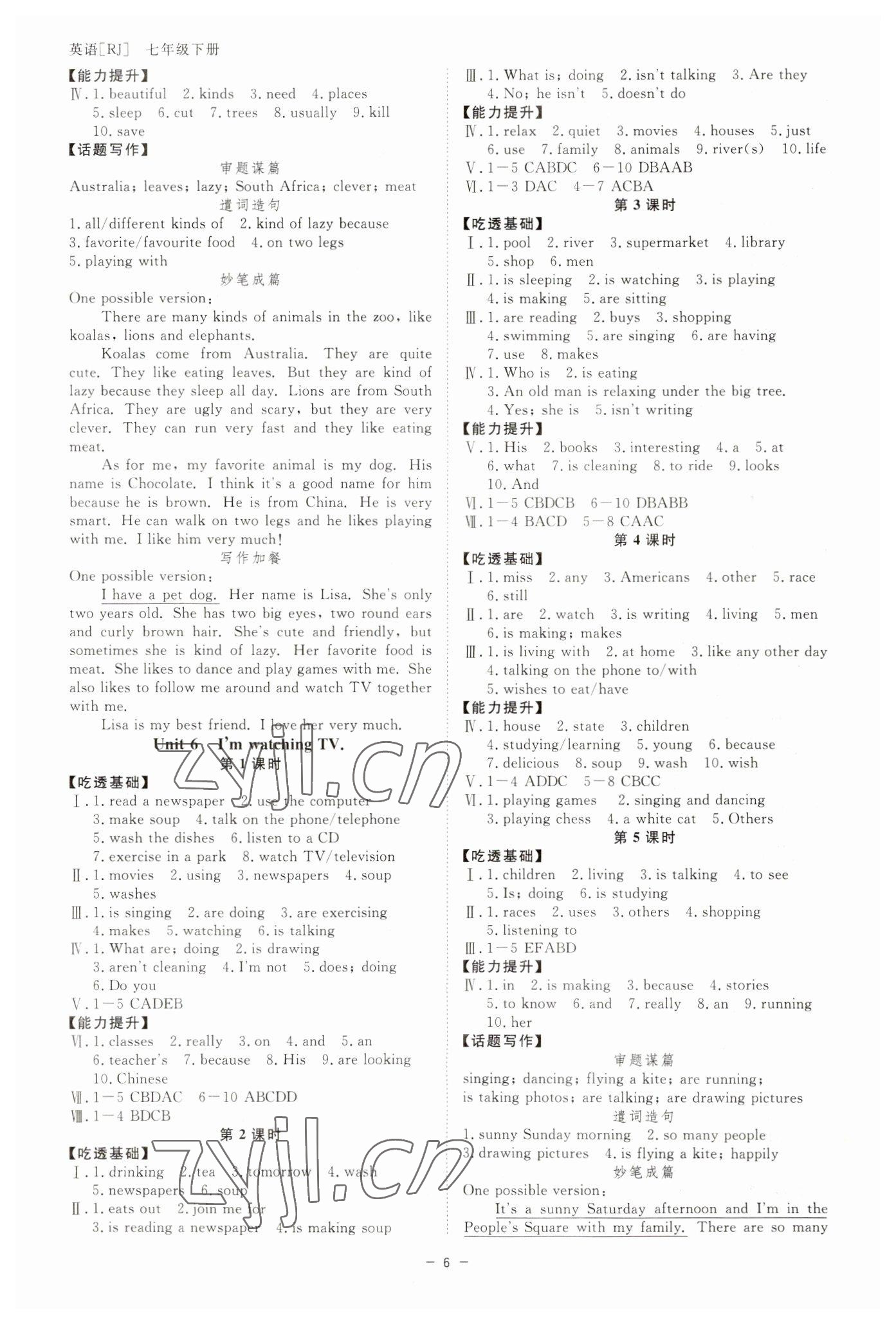 2023年全效學(xué)習(xí)七年級(jí)英語(yǔ)下冊(cè)人教版精華版 參考答案第5頁(yè)