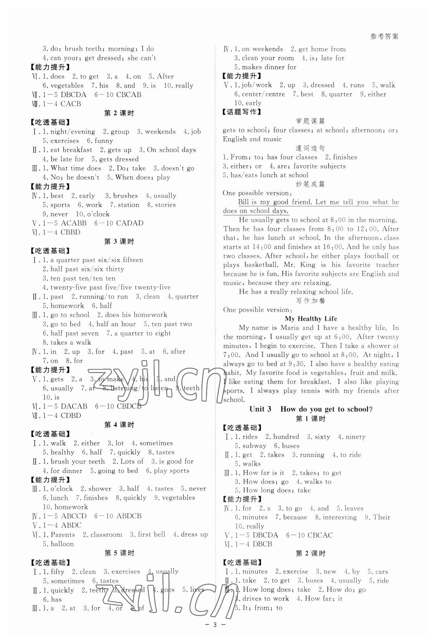 2023年全效學(xué)習(xí)七年級(jí)英語(yǔ)下冊(cè)人教版精華版 參考答案第2頁(yè)