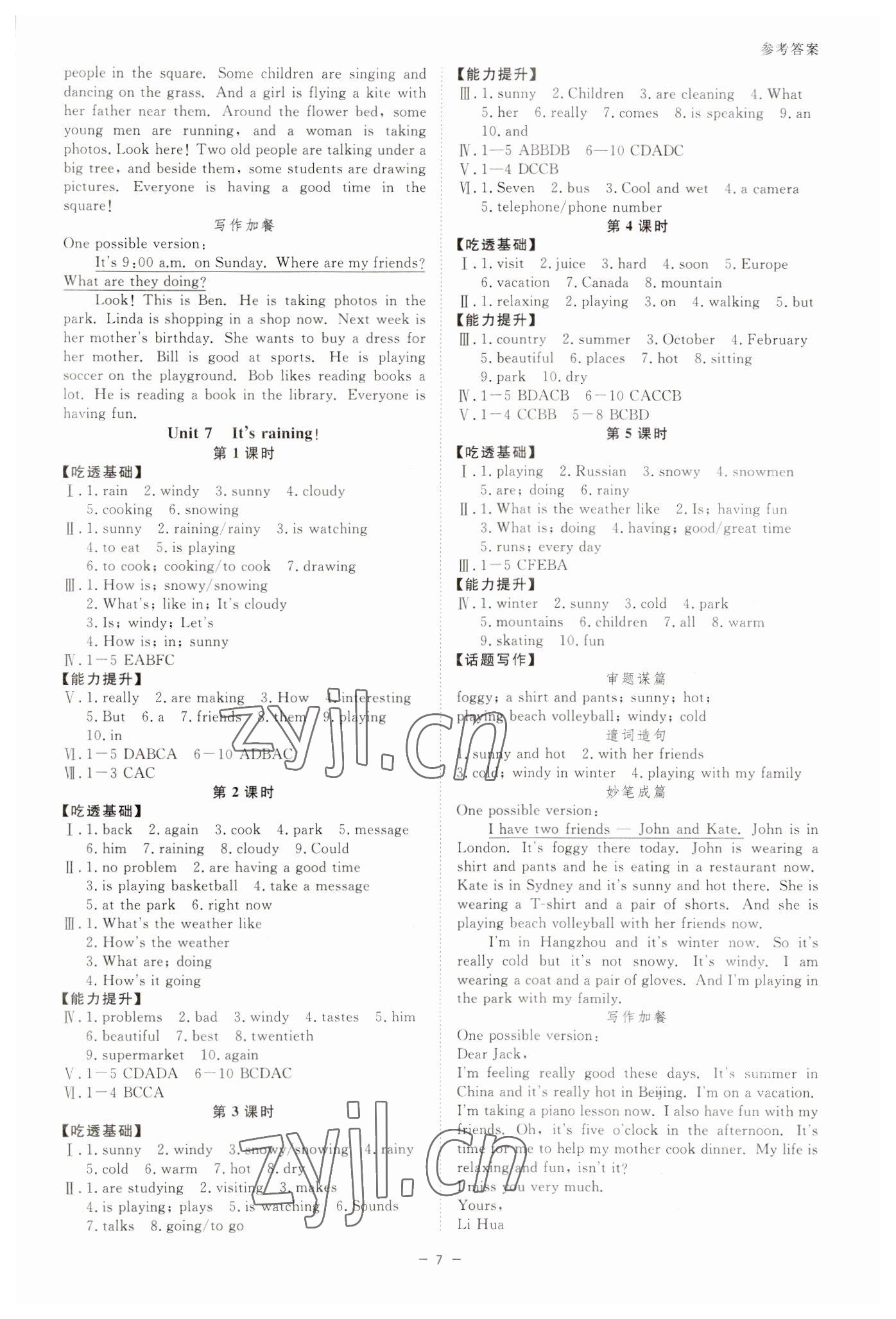 2023年全效學(xué)習(xí)七年級(jí)英語(yǔ)下冊(cè)人教版精華版 參考答案第6頁(yè)