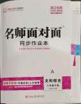 2023年名師面對(duì)面同步作業(yè)本八年級(jí)文科綜合下冊(cè)人教版浙江專(zhuān)版