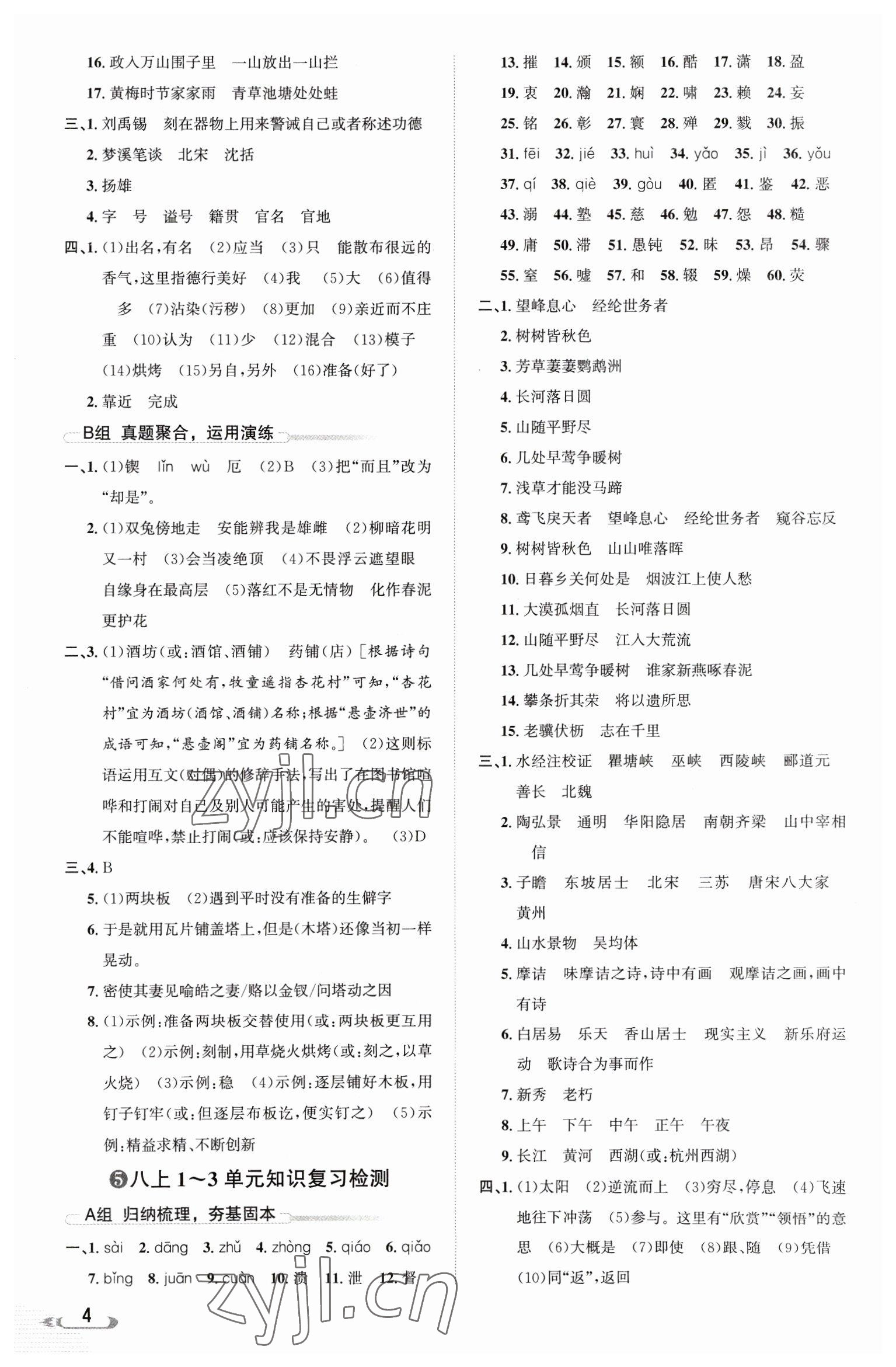 2023年新課標(biāo)新中考浙江中考語文 參考答案第4頁